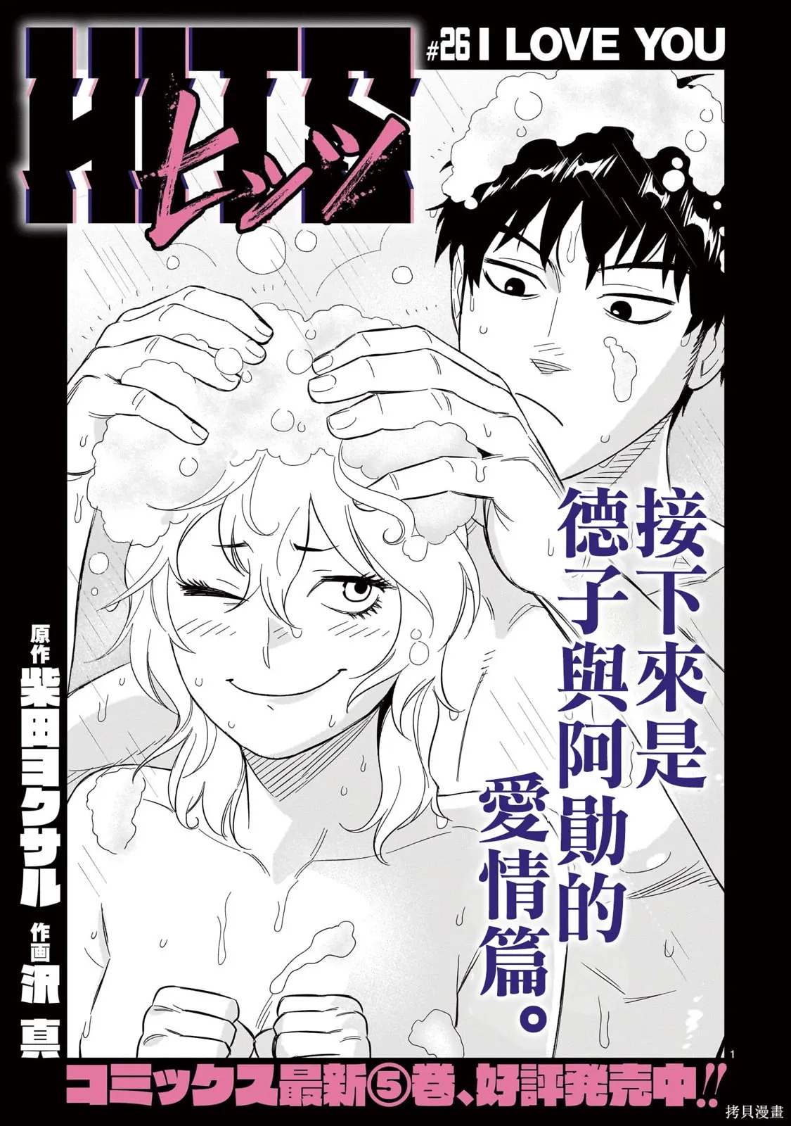 第26话 第1页