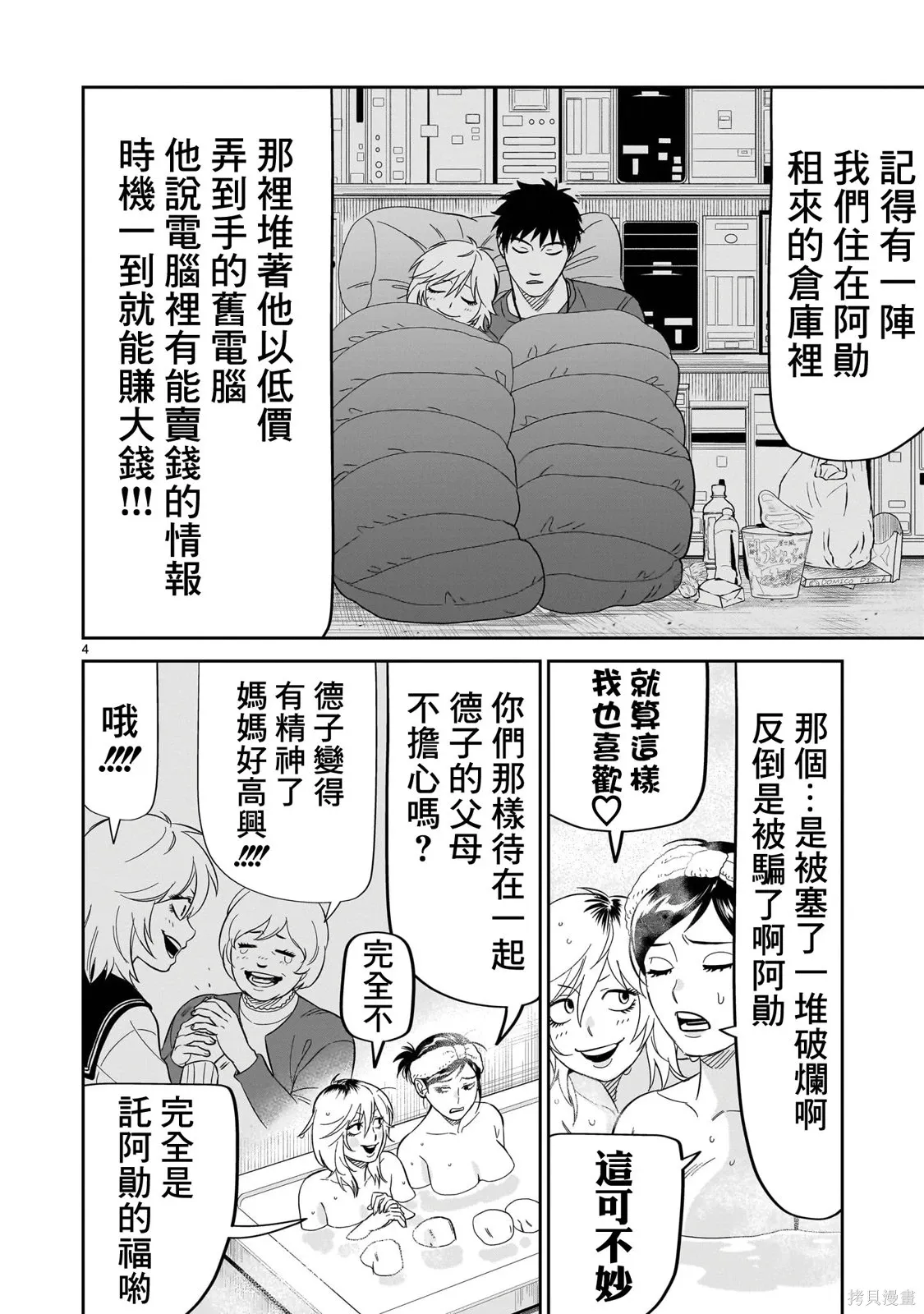 第26话 第4页