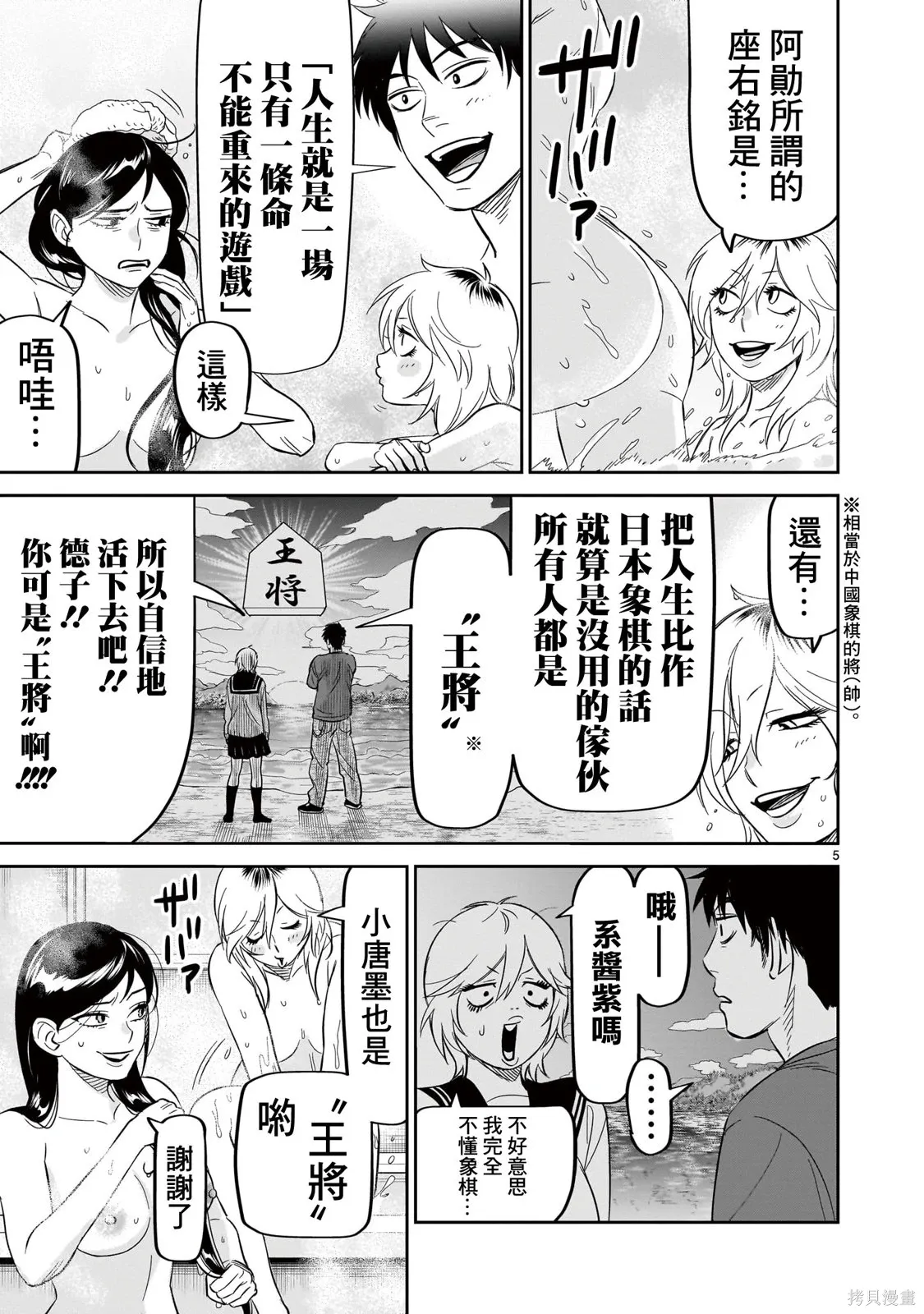 第26话 第5页