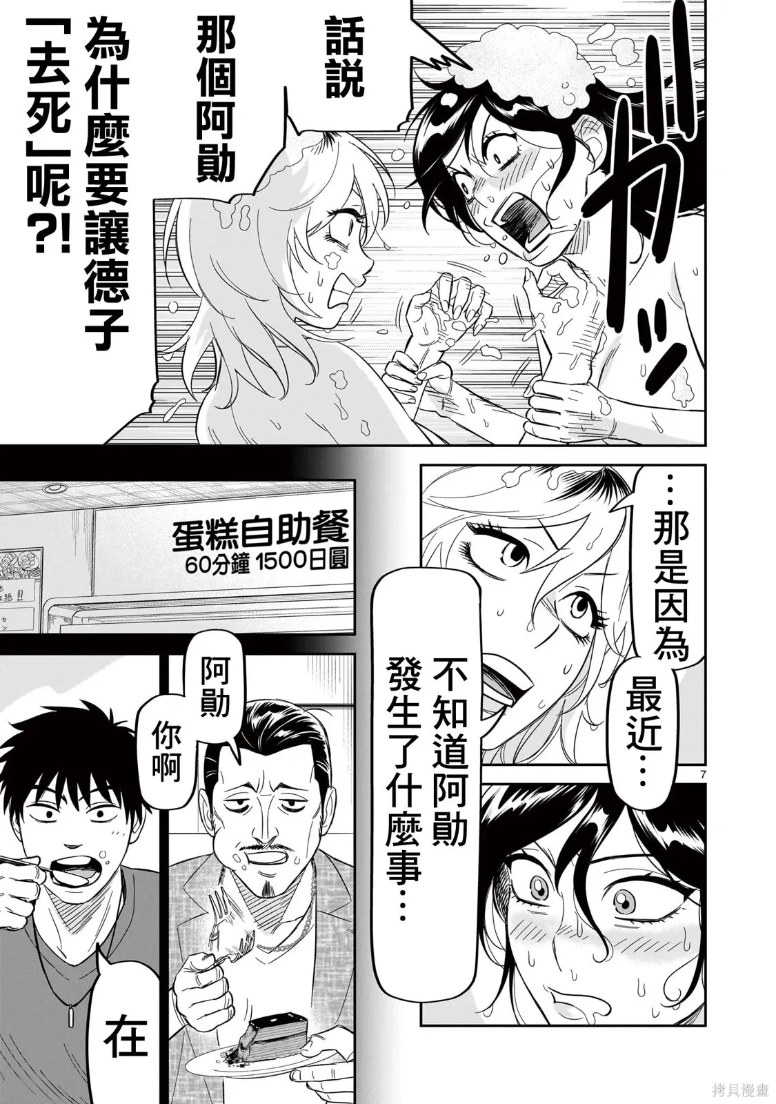 第26话 第7页
