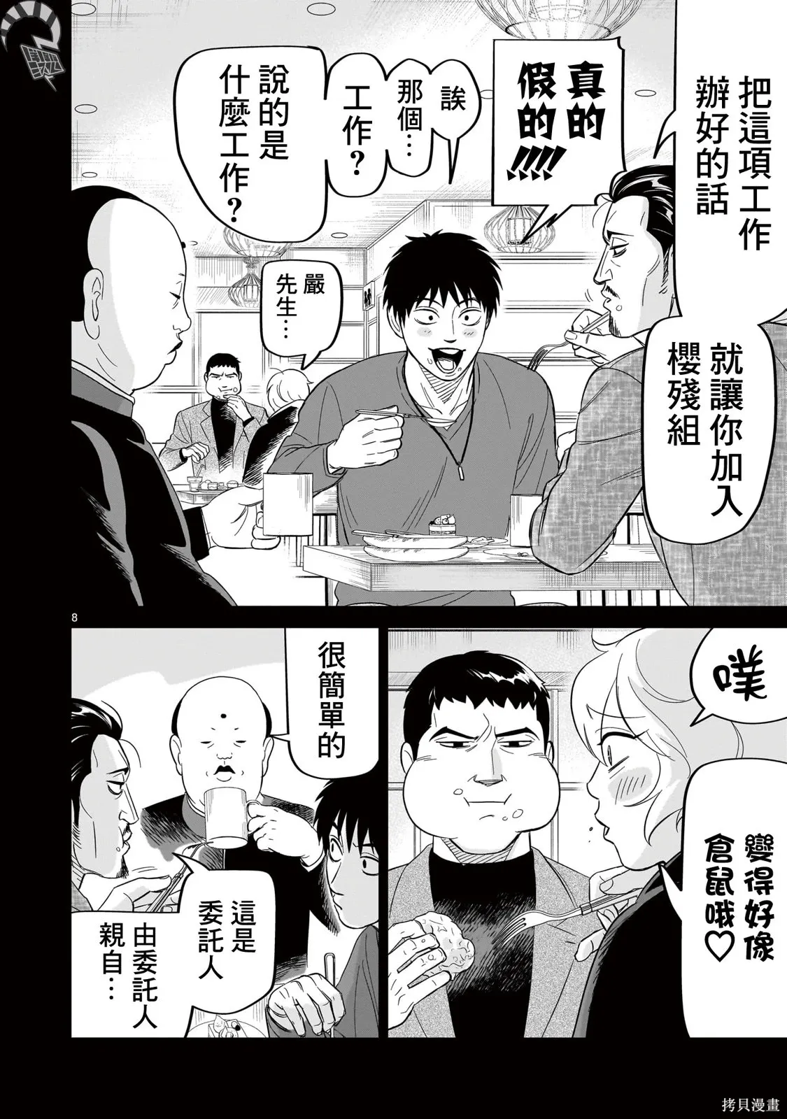 第26话 第8页