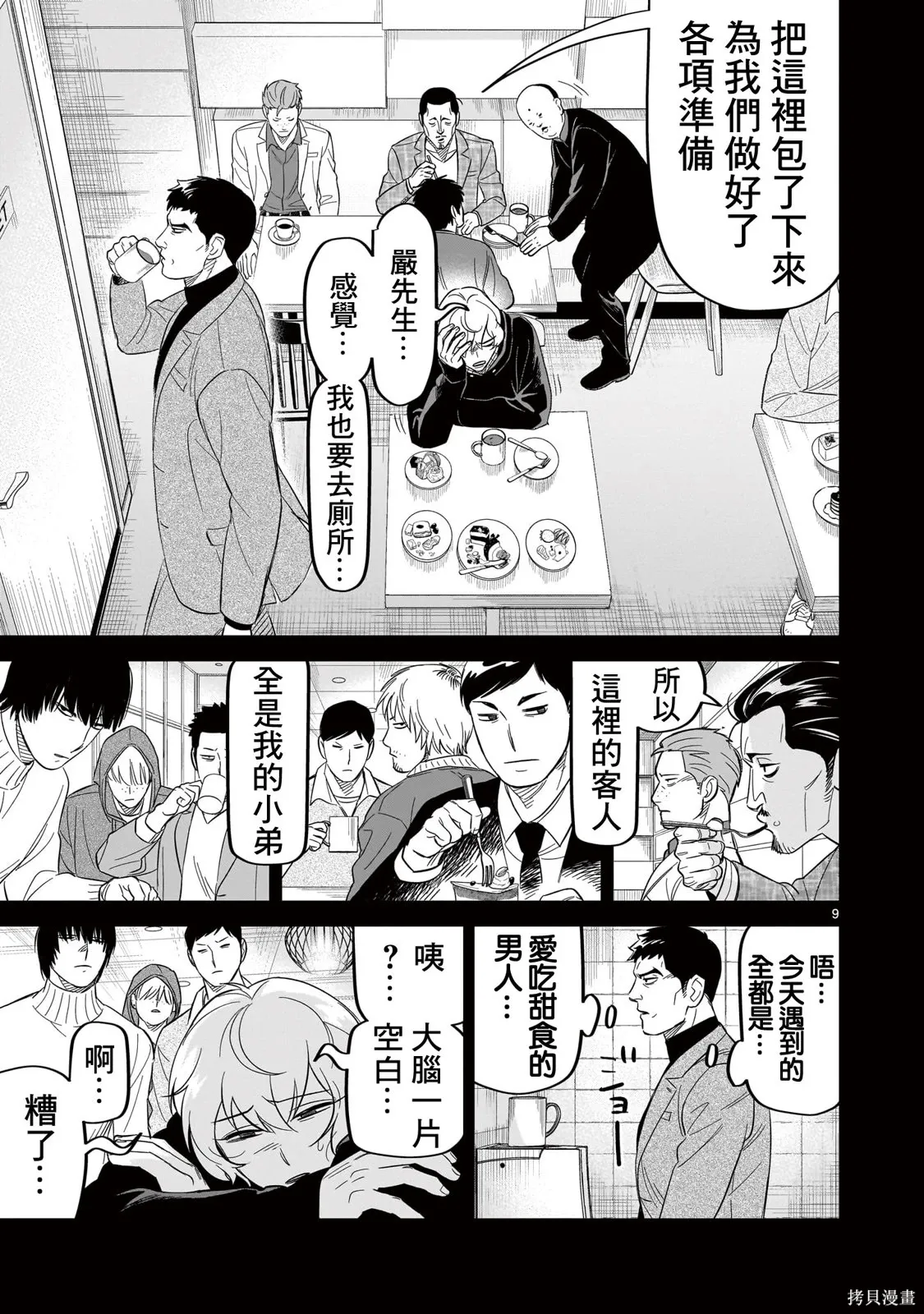 第26话 第9页