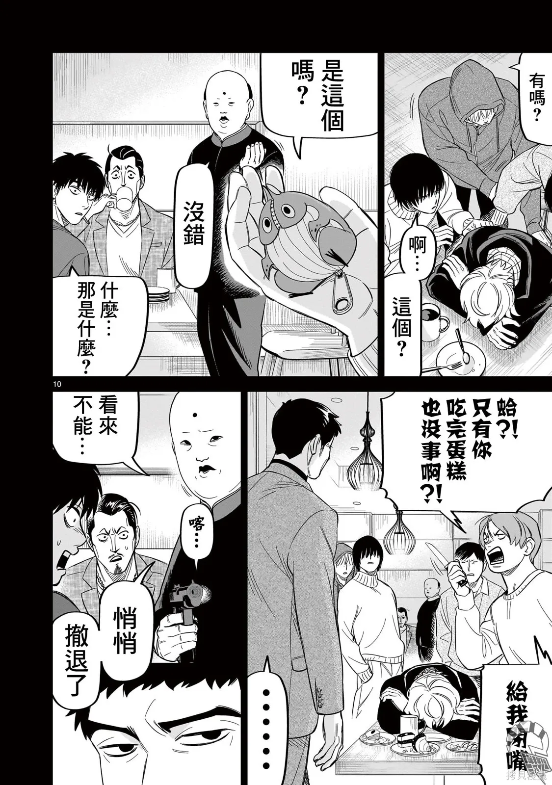 第26话 第10页