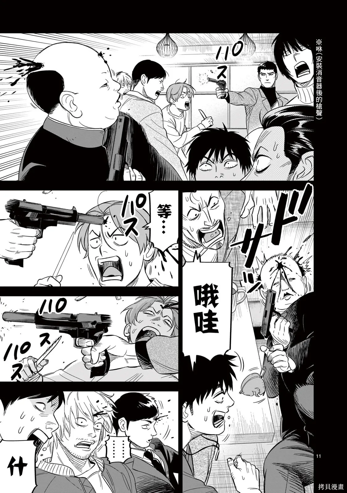 第26话 第11页