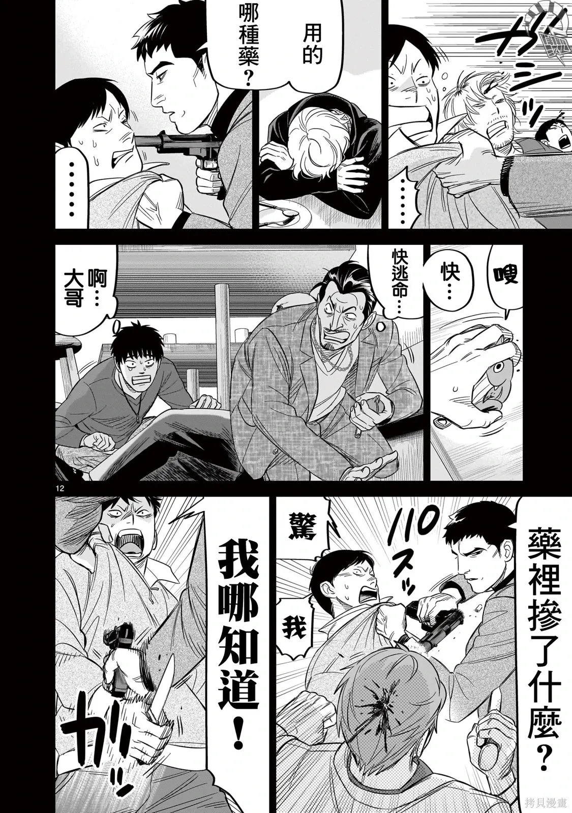 第26话 第12页