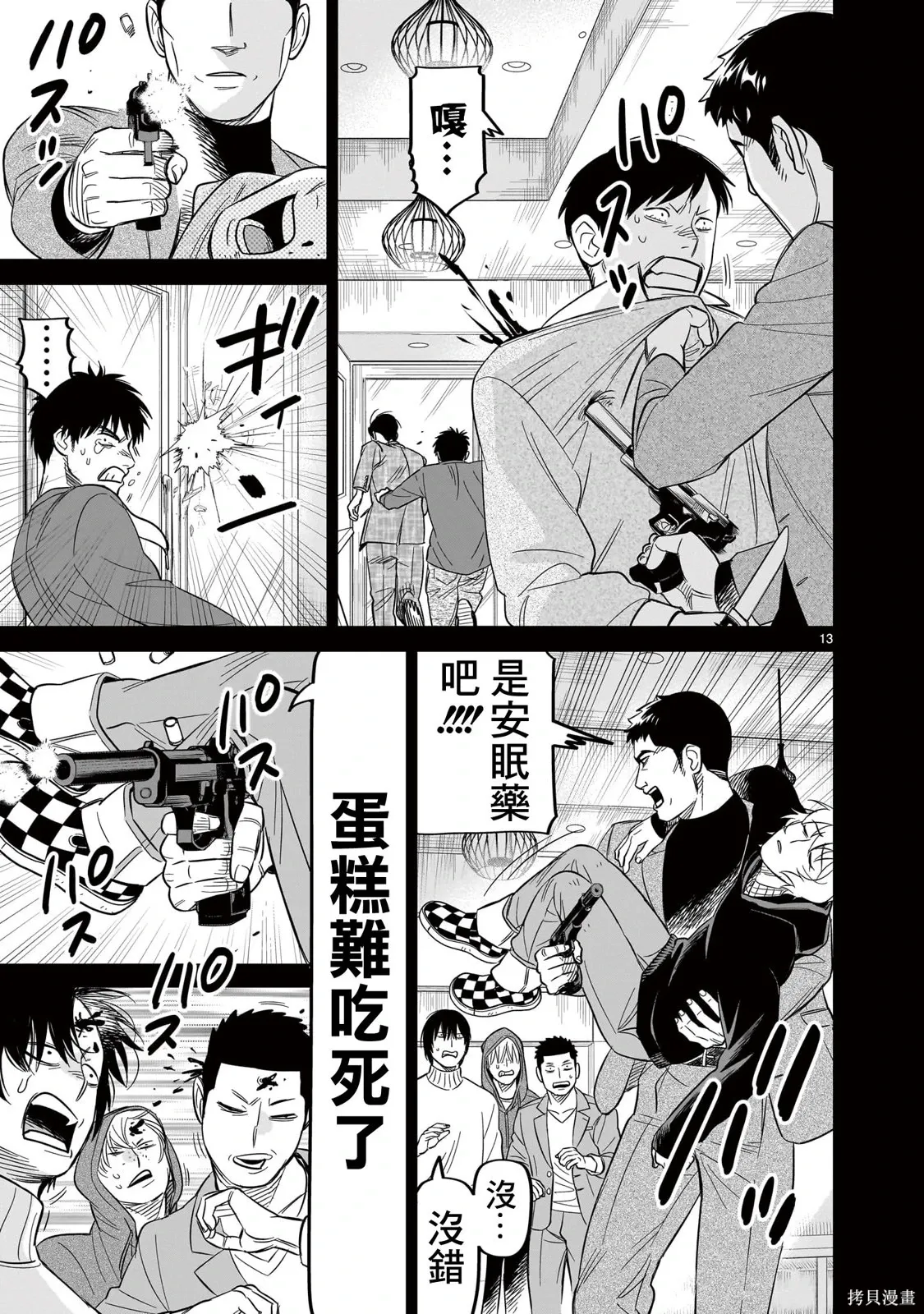 第26话 第13页