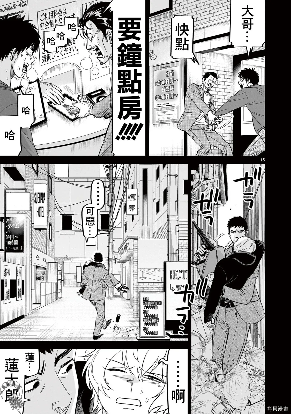 第26话 第15页