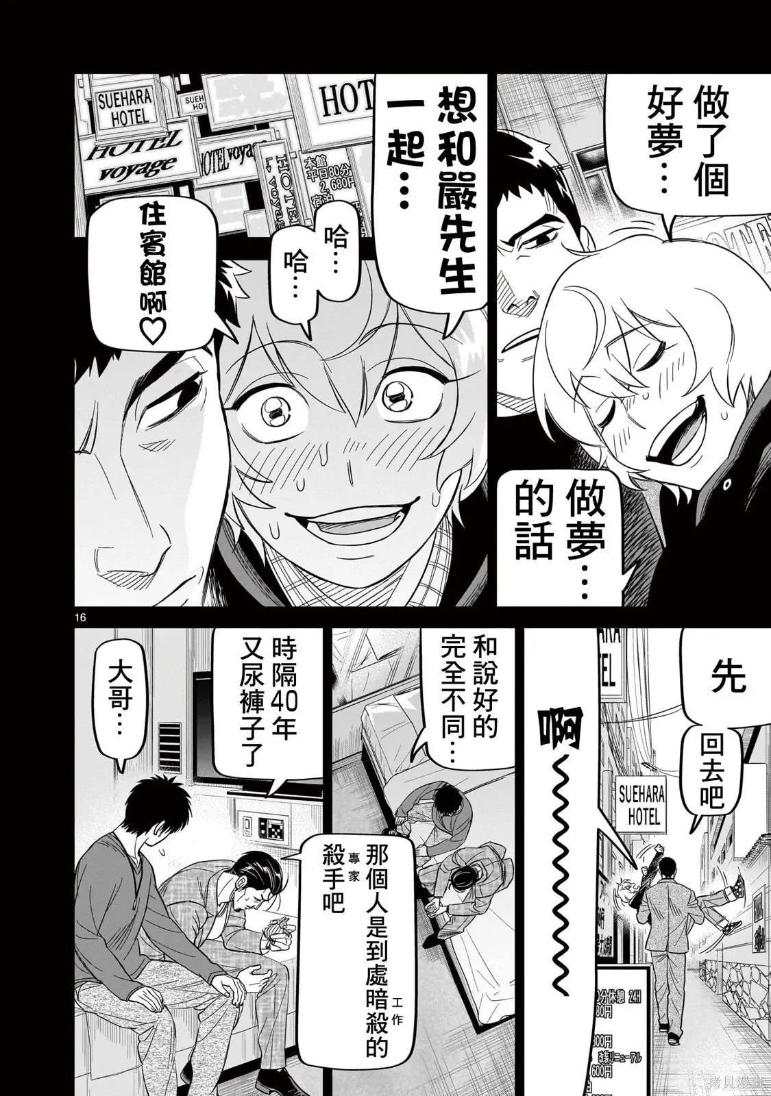 第26话 第16页