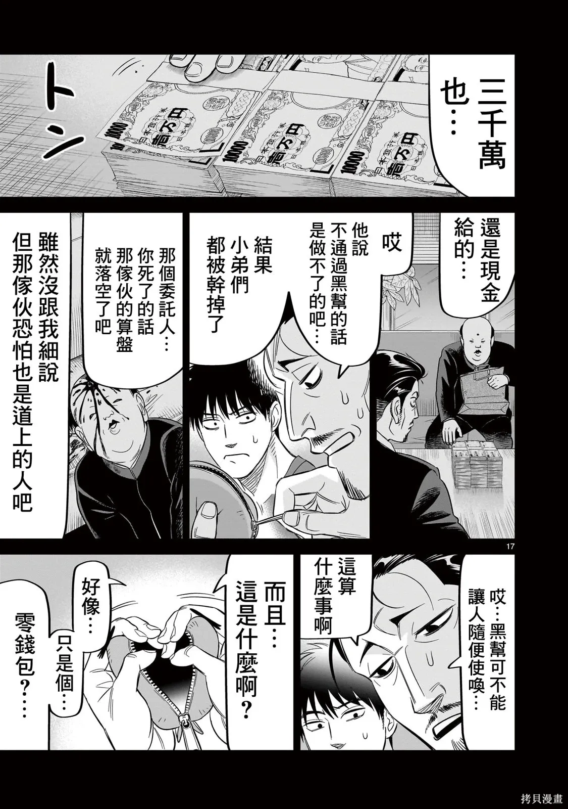 第26话 第17页