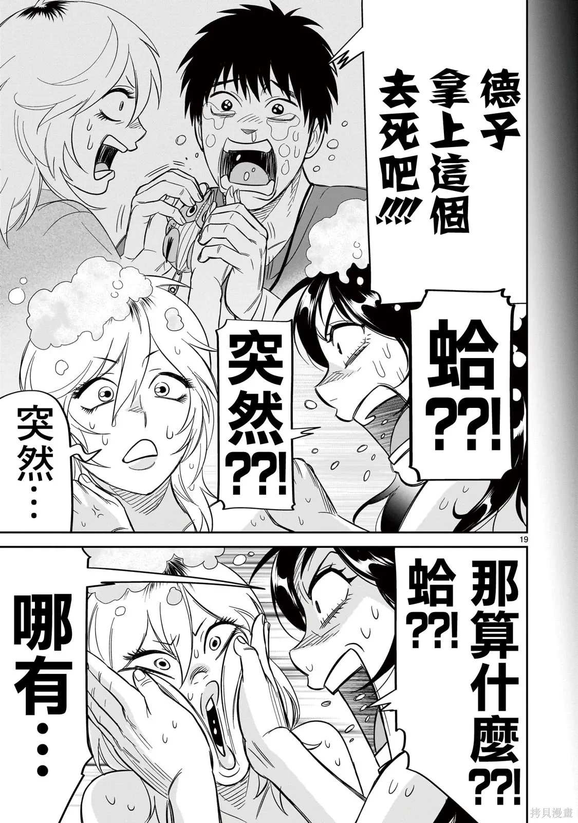 第26话 第19页