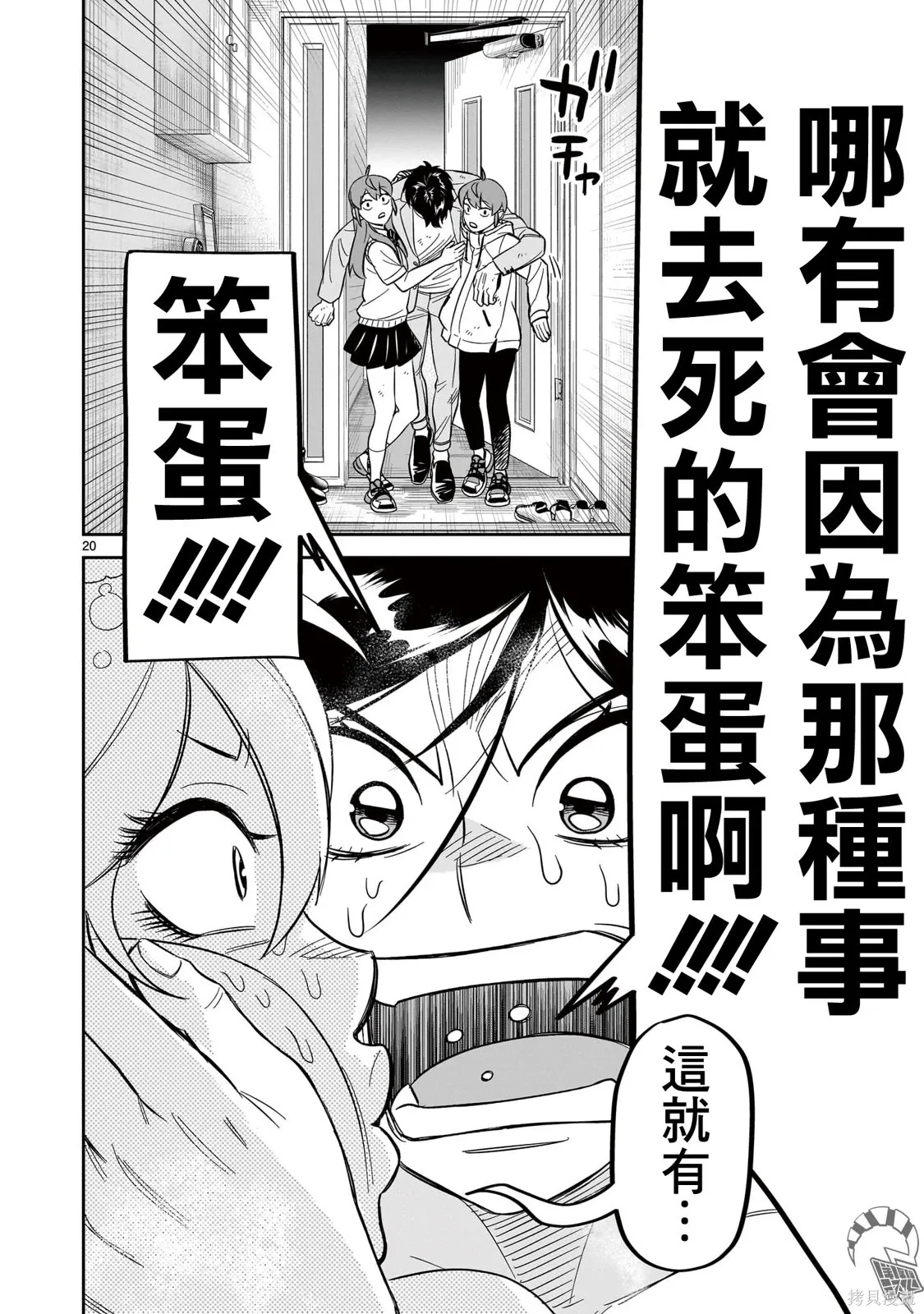 第26话 第20页