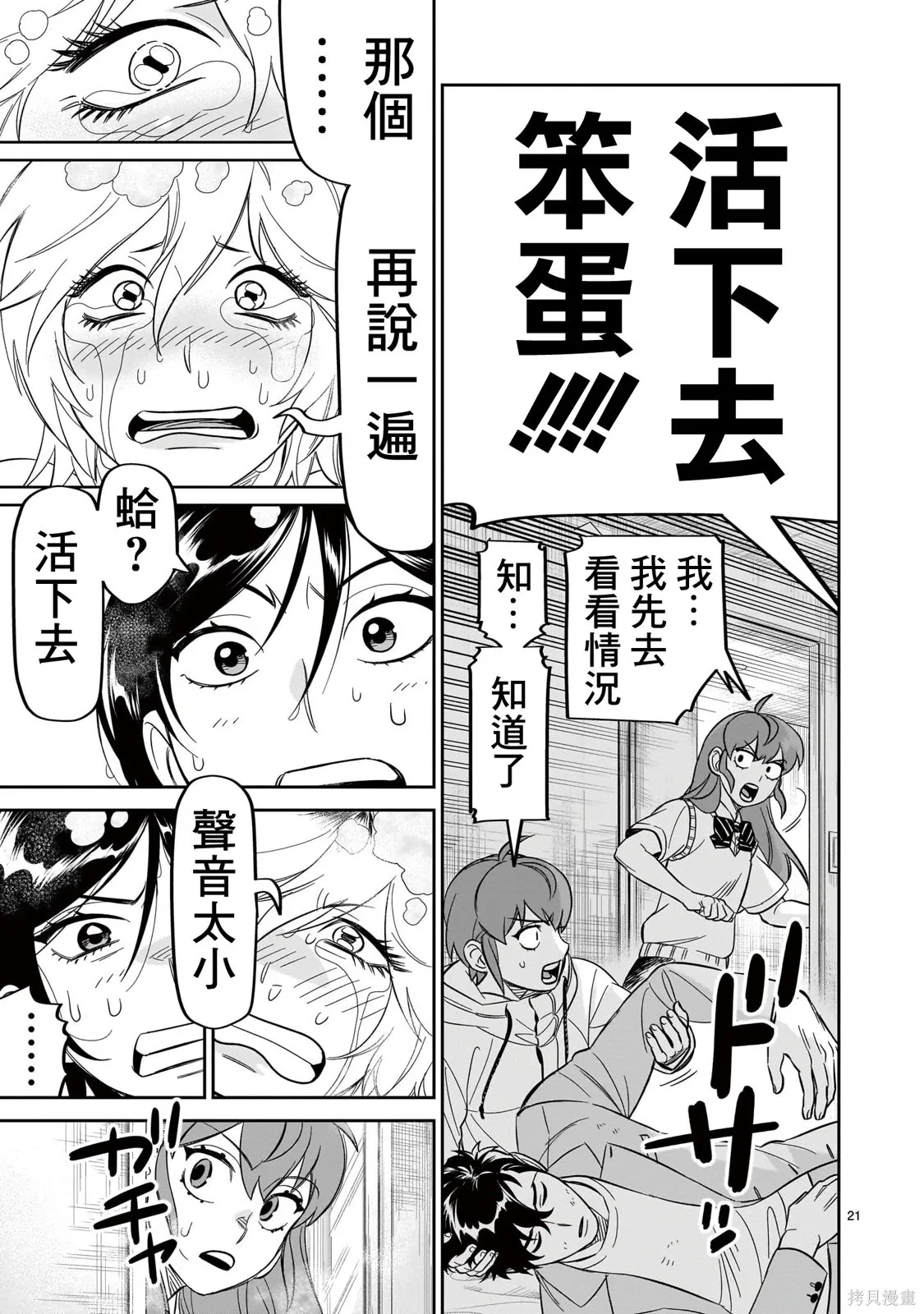 第26话 第21页