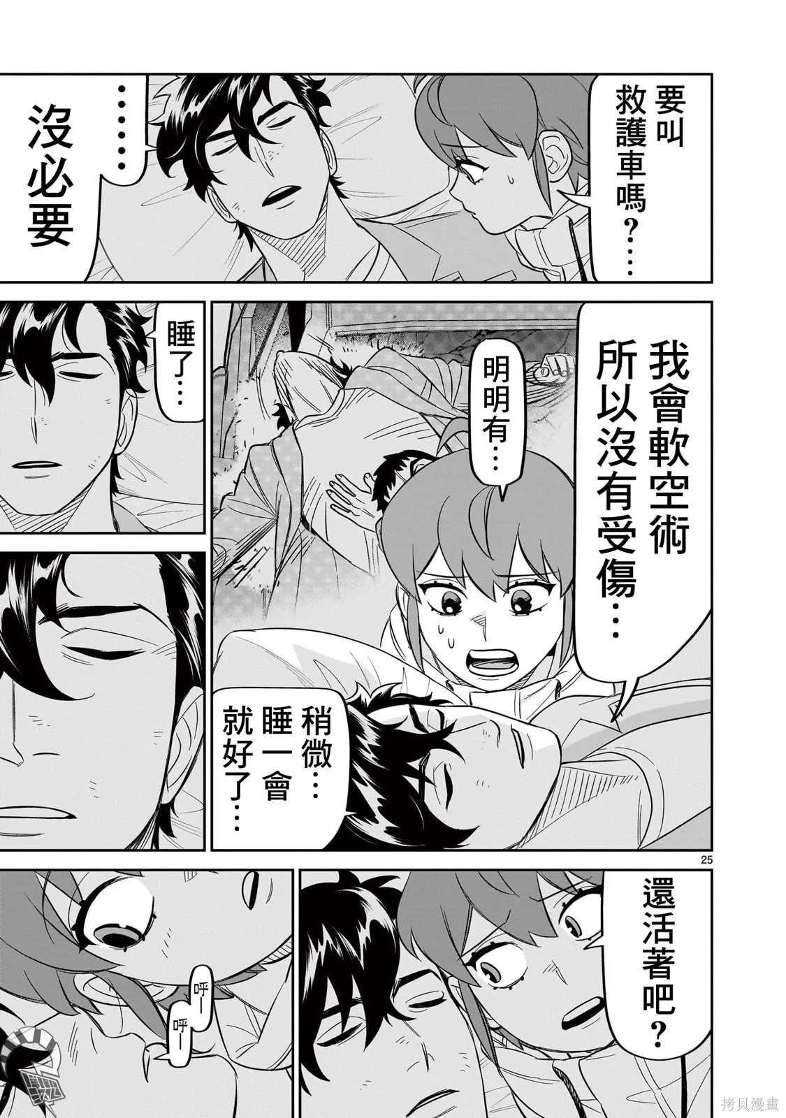 第26话 第25页