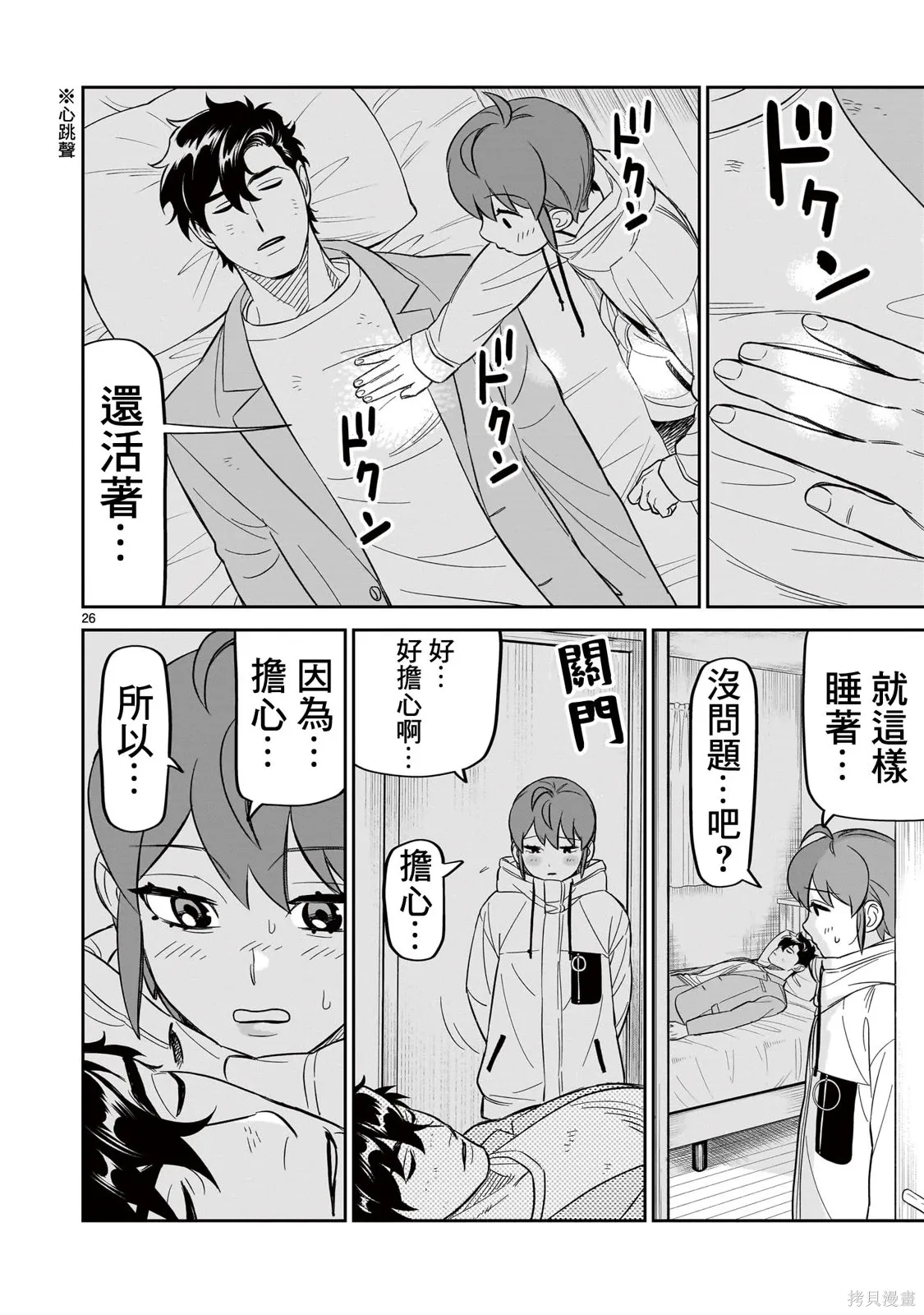 第26话 第26页