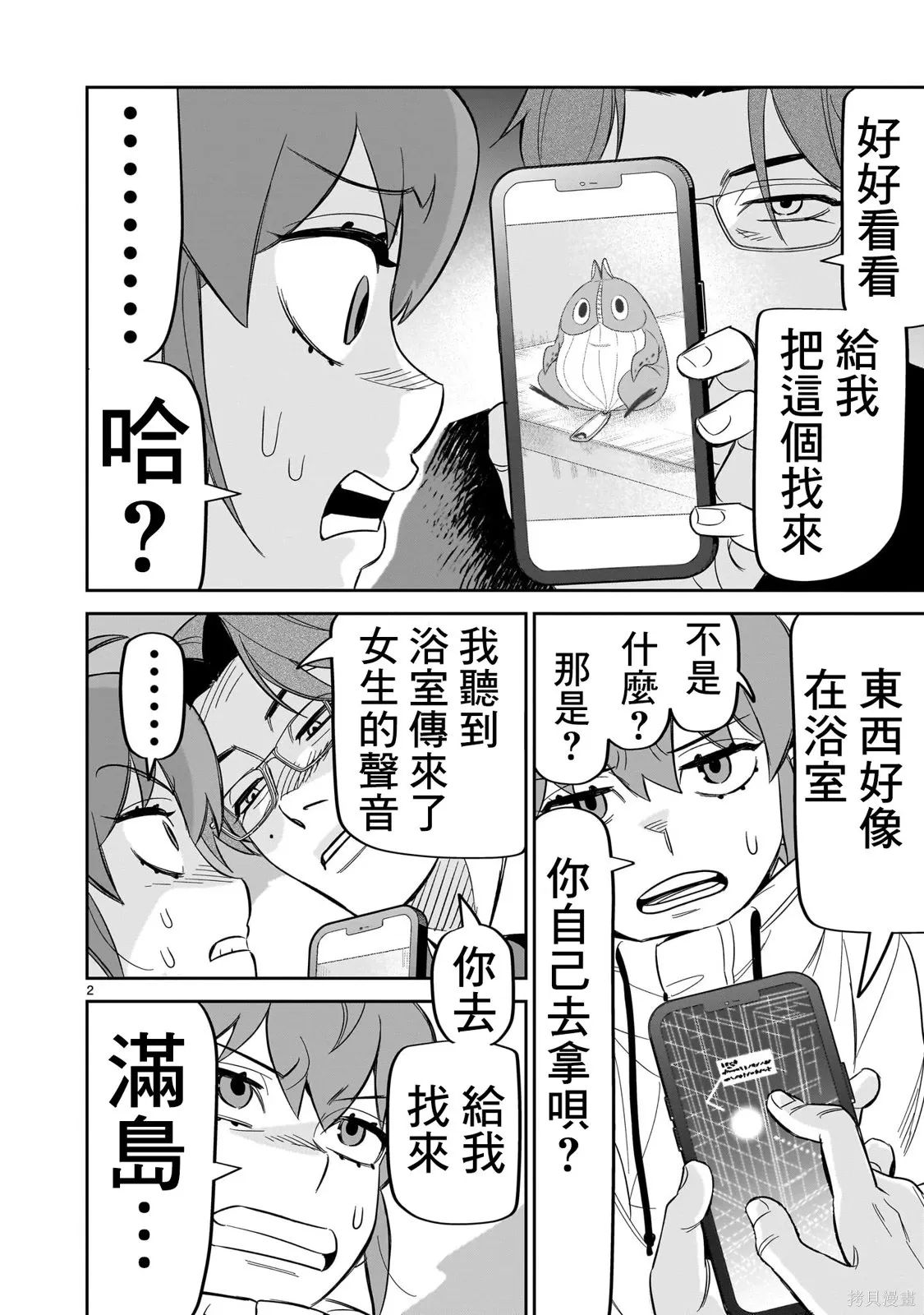 第27话 第2页