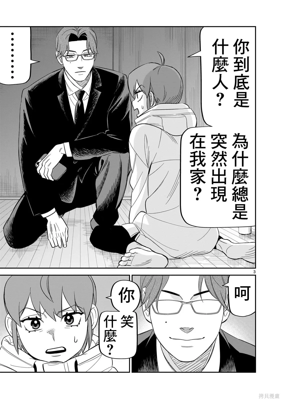 第27话 第3页
