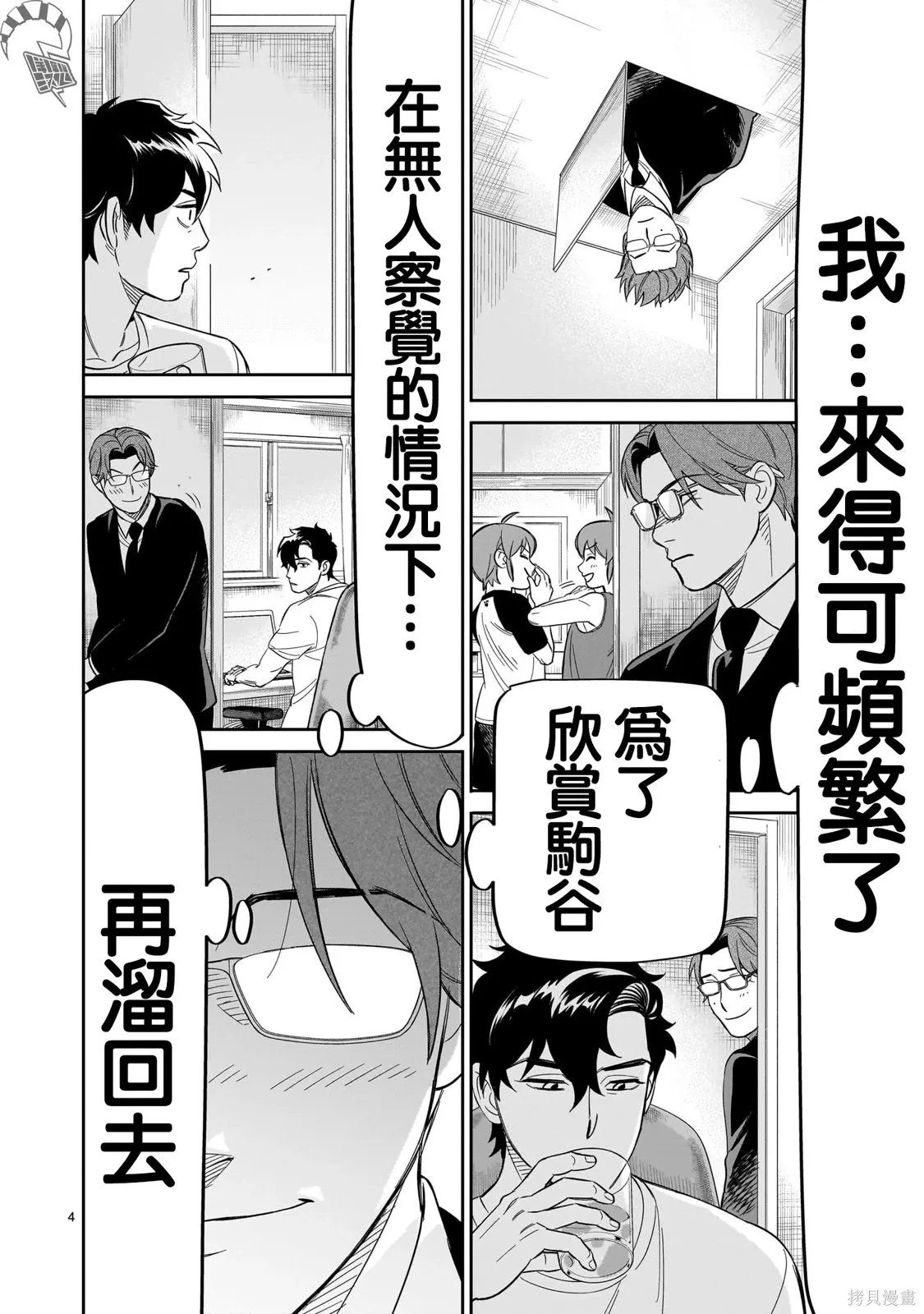 第27话 第4页