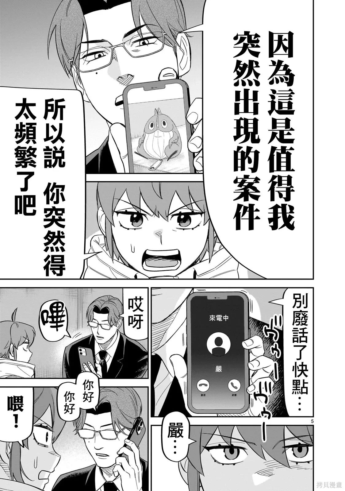 第27话 第5页