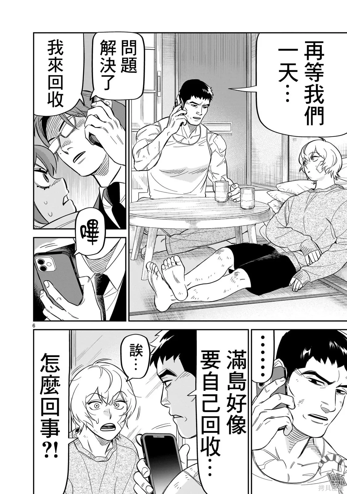 第27话 第6页