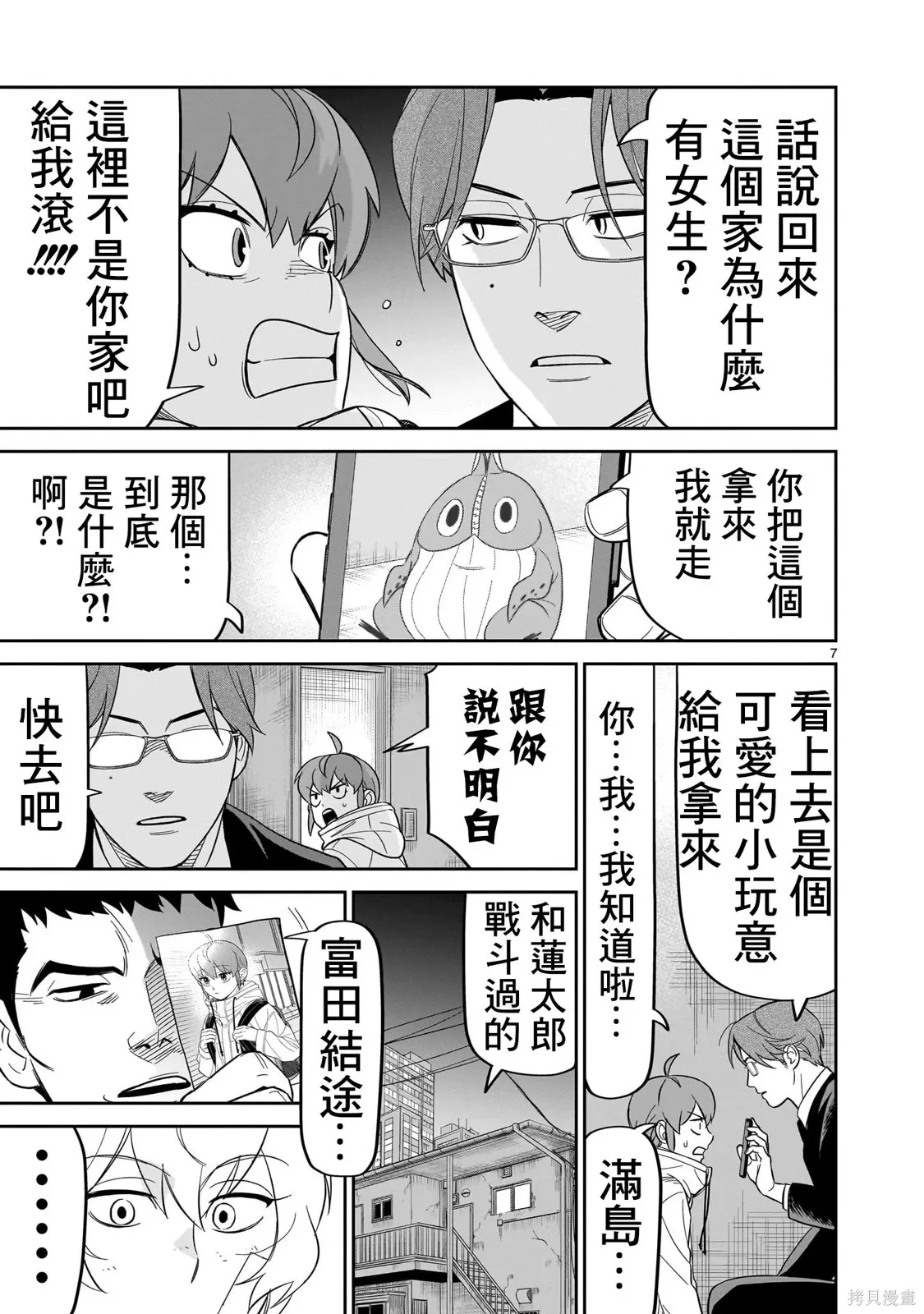 第27话 第7页