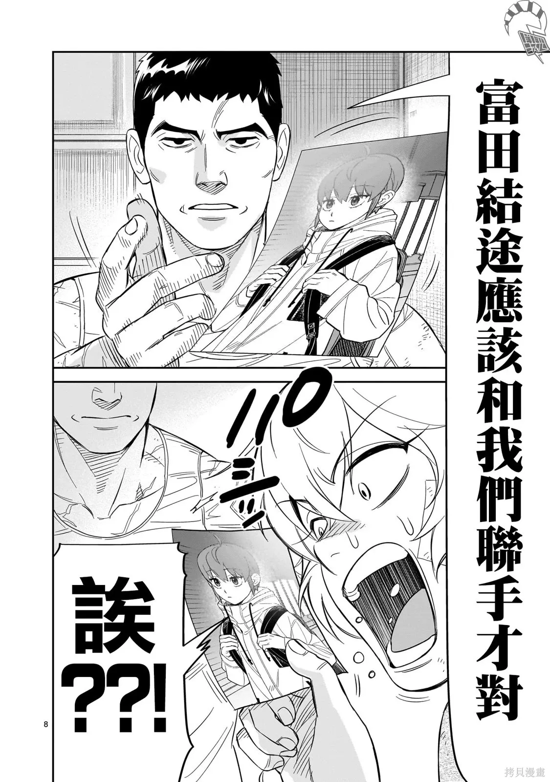 第27话 第8页