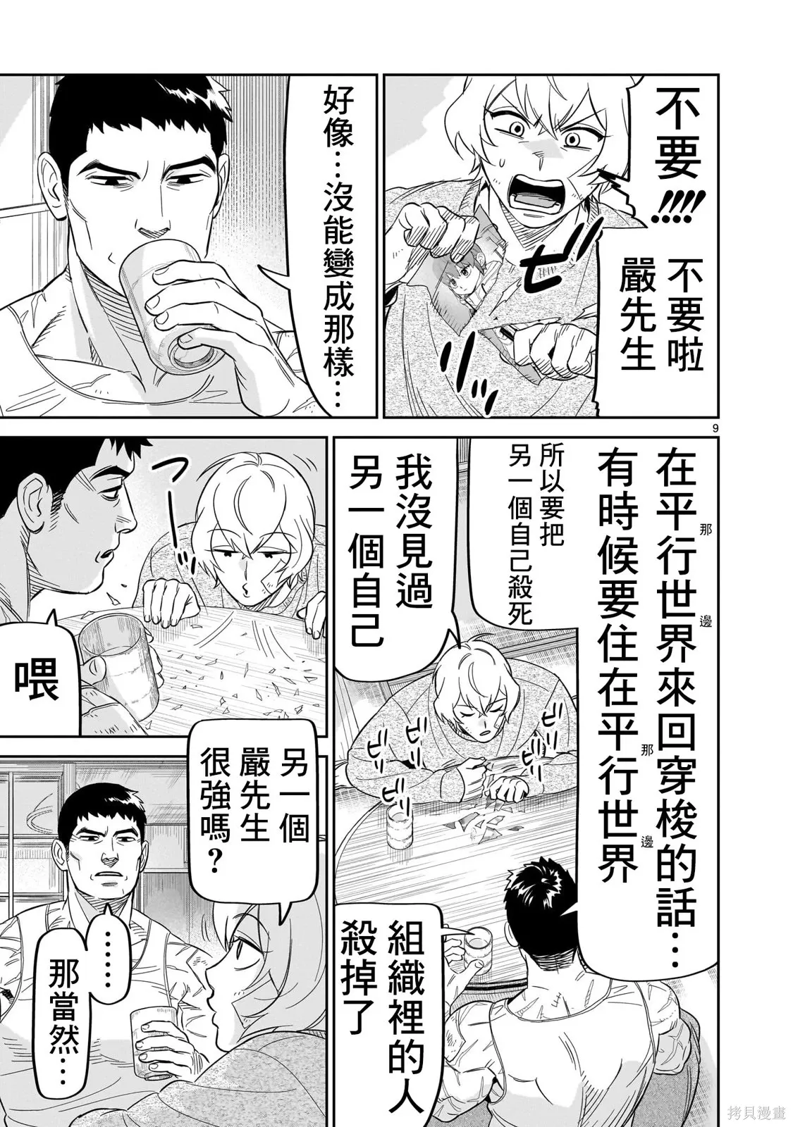 第27话 第9页