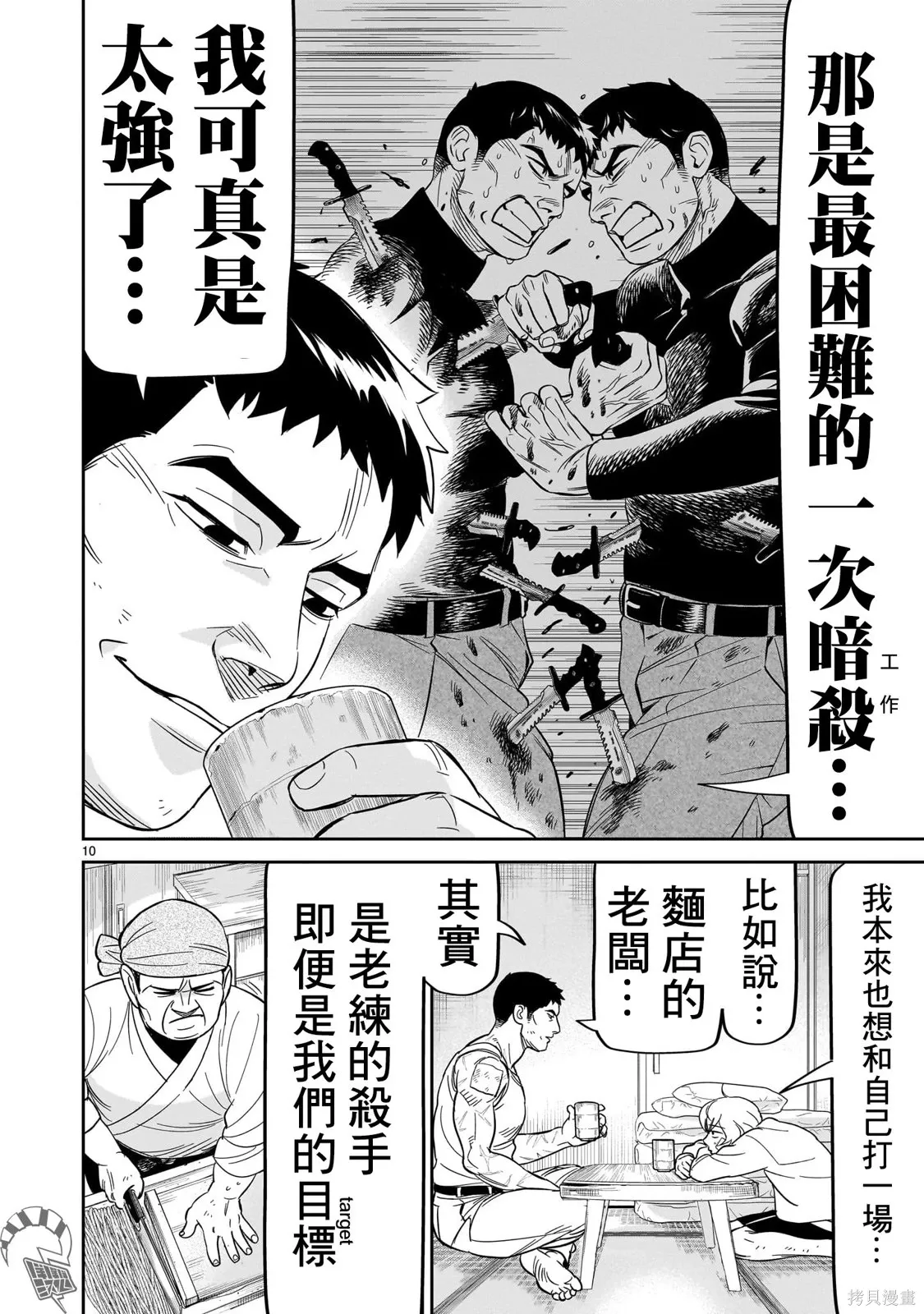 第27话 第10页