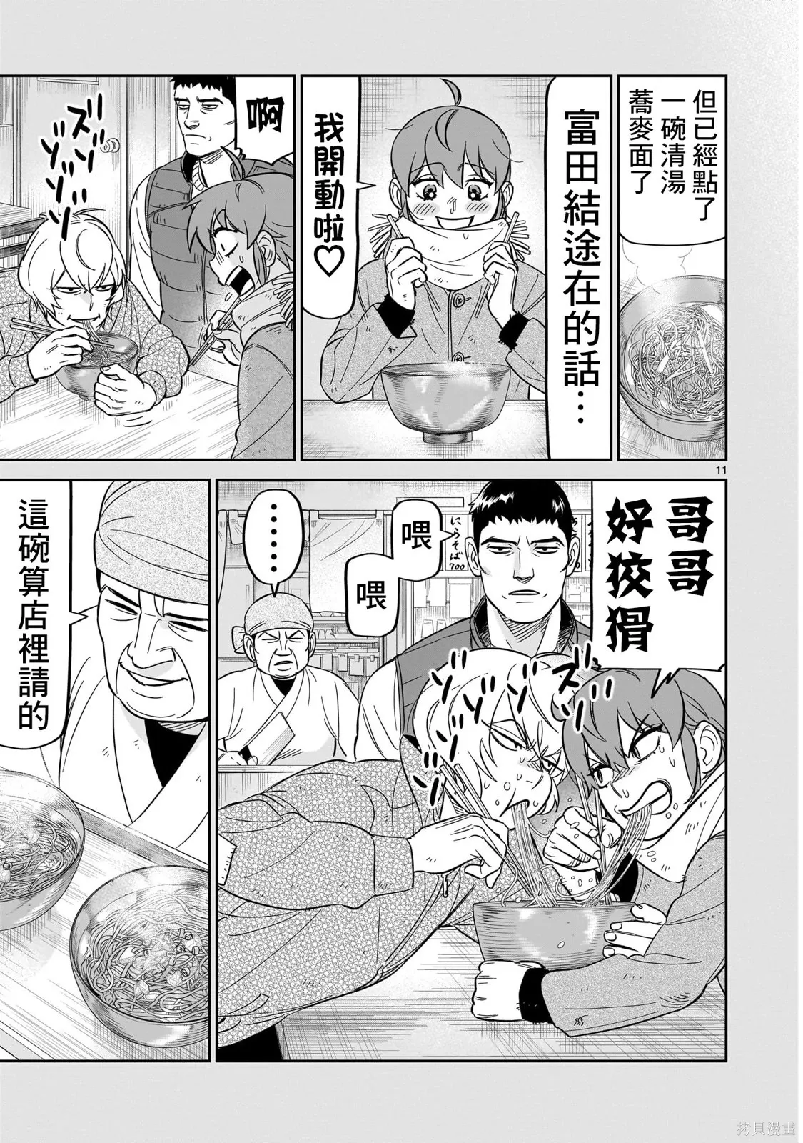 第27话 第11页