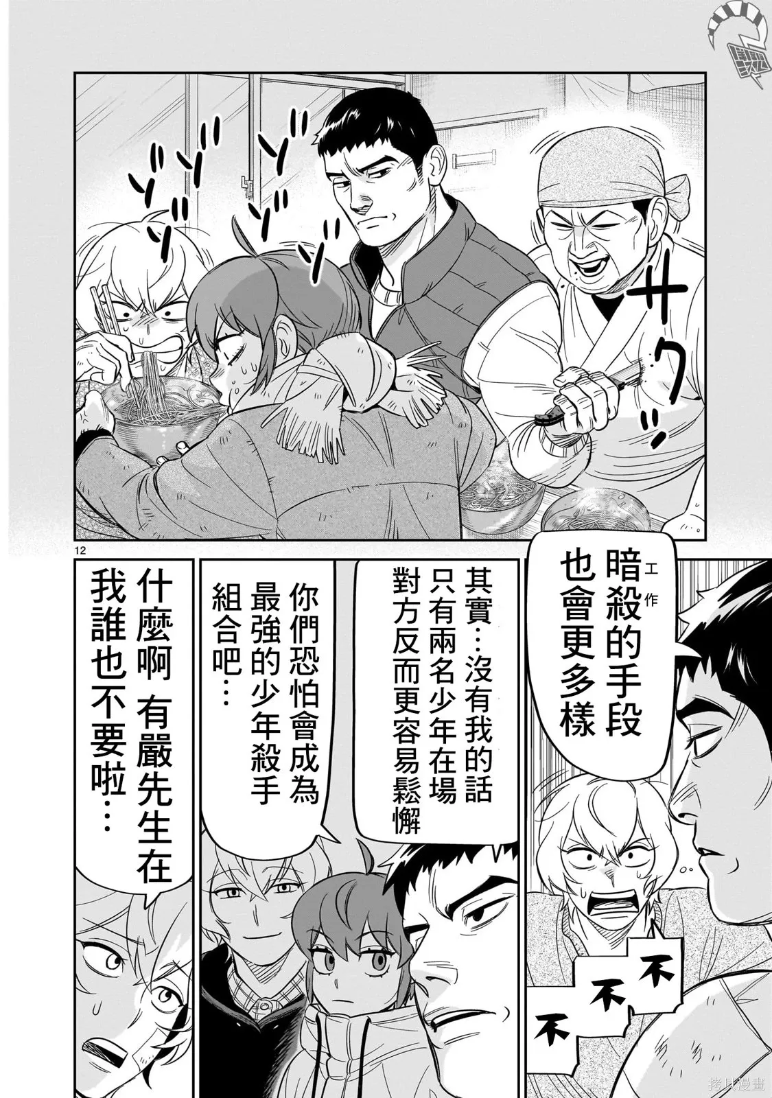 第27话 第12页