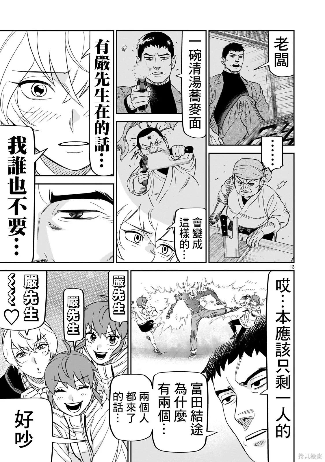 第27话 第13页
