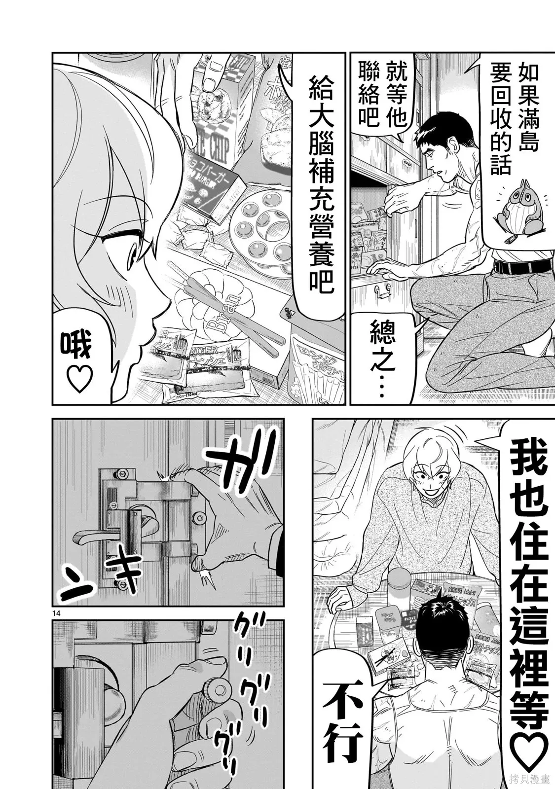 第27话 第14页
