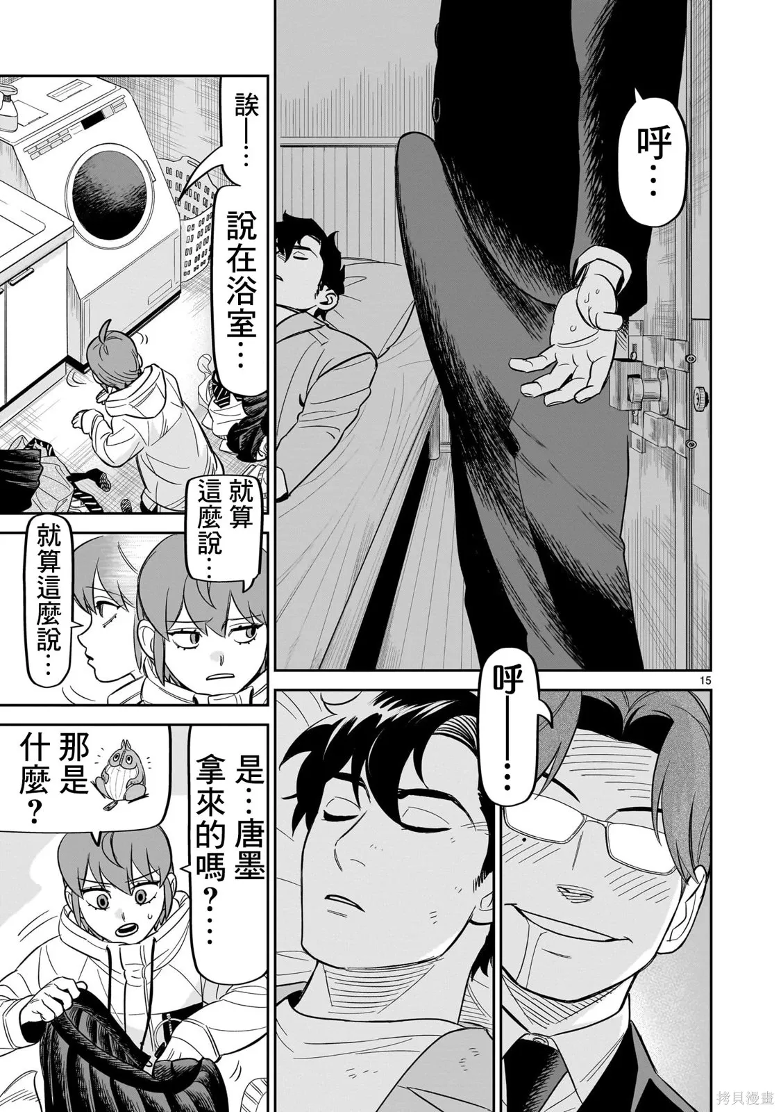 第27话 第15页