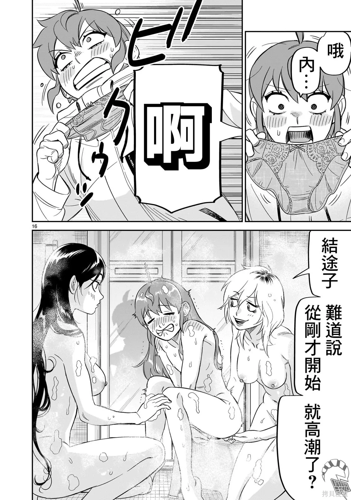 第27话 第16页