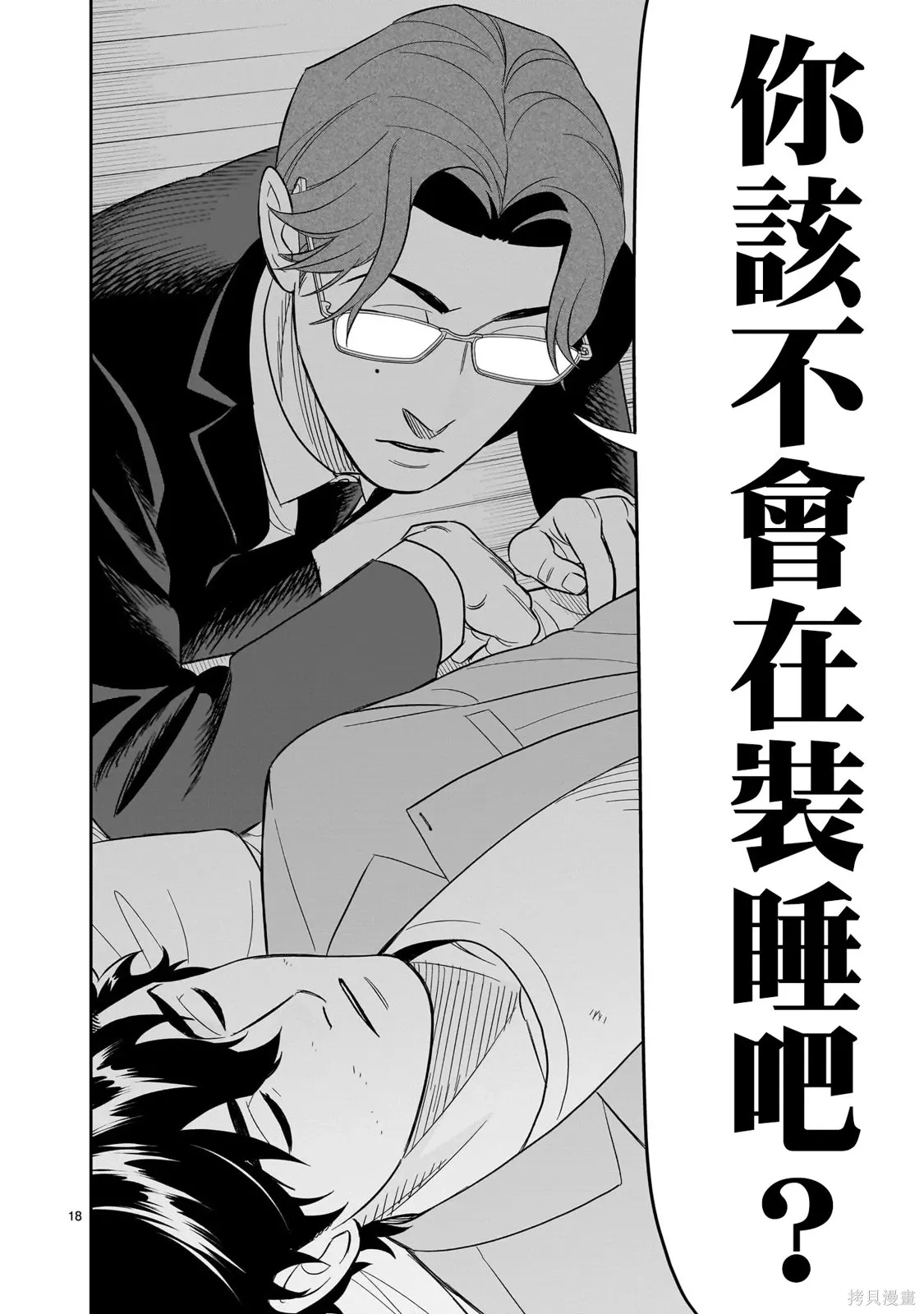 第27话 第18页