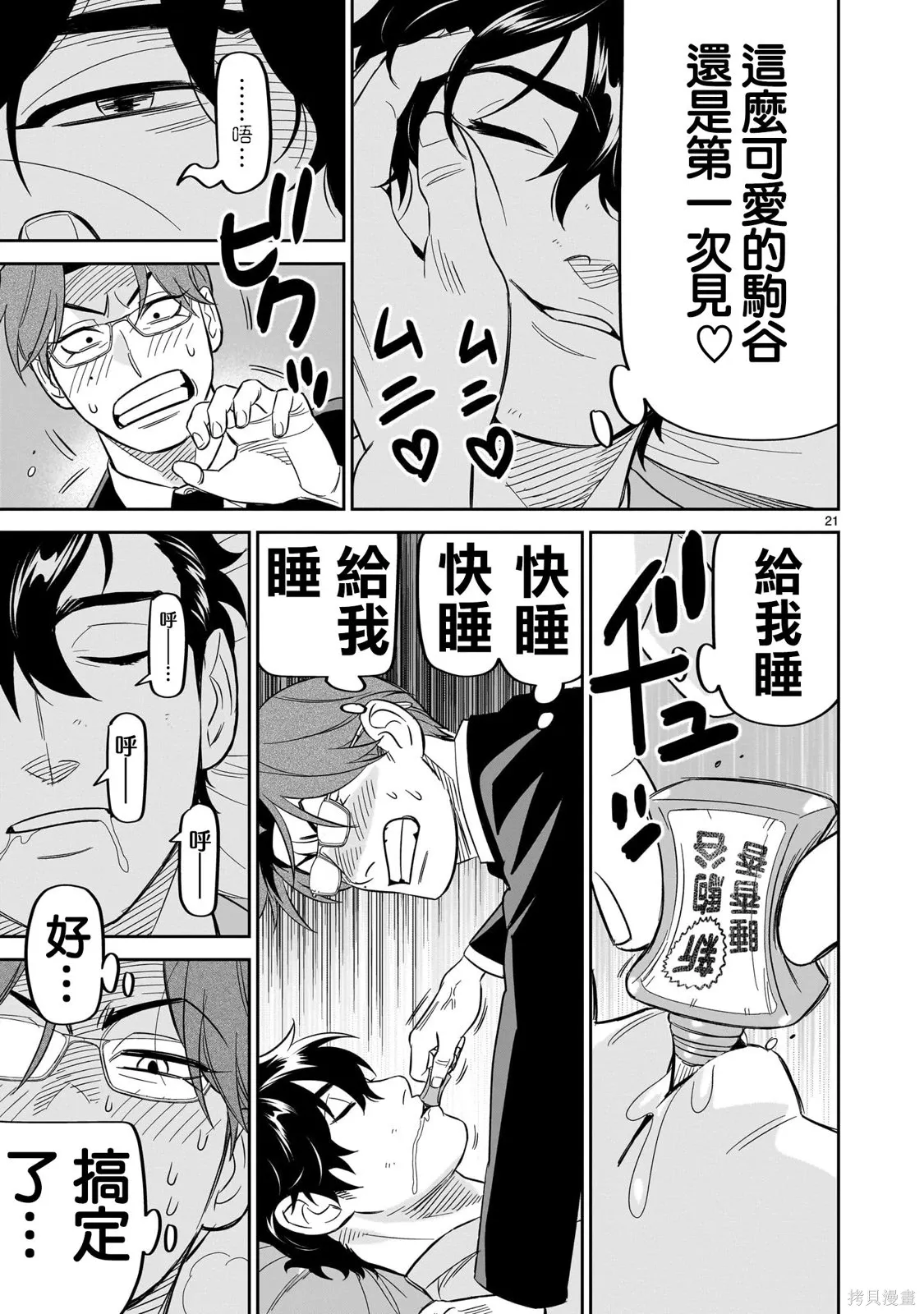 第27话 第21页