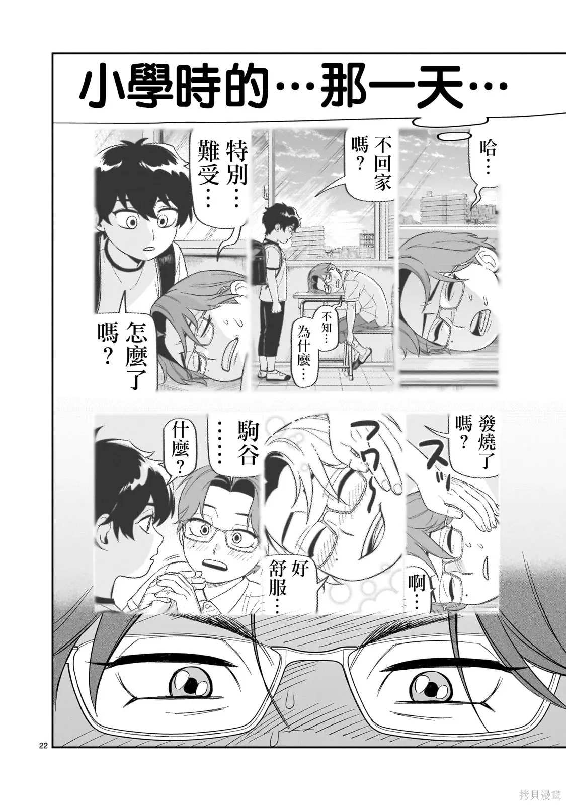 第27话 第22页
