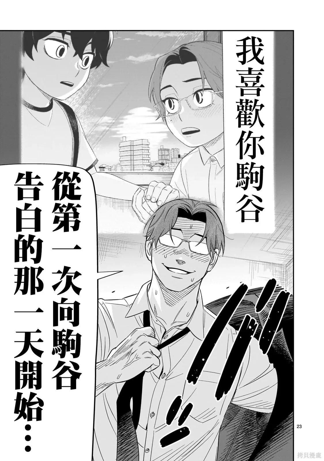 第27话 第23页