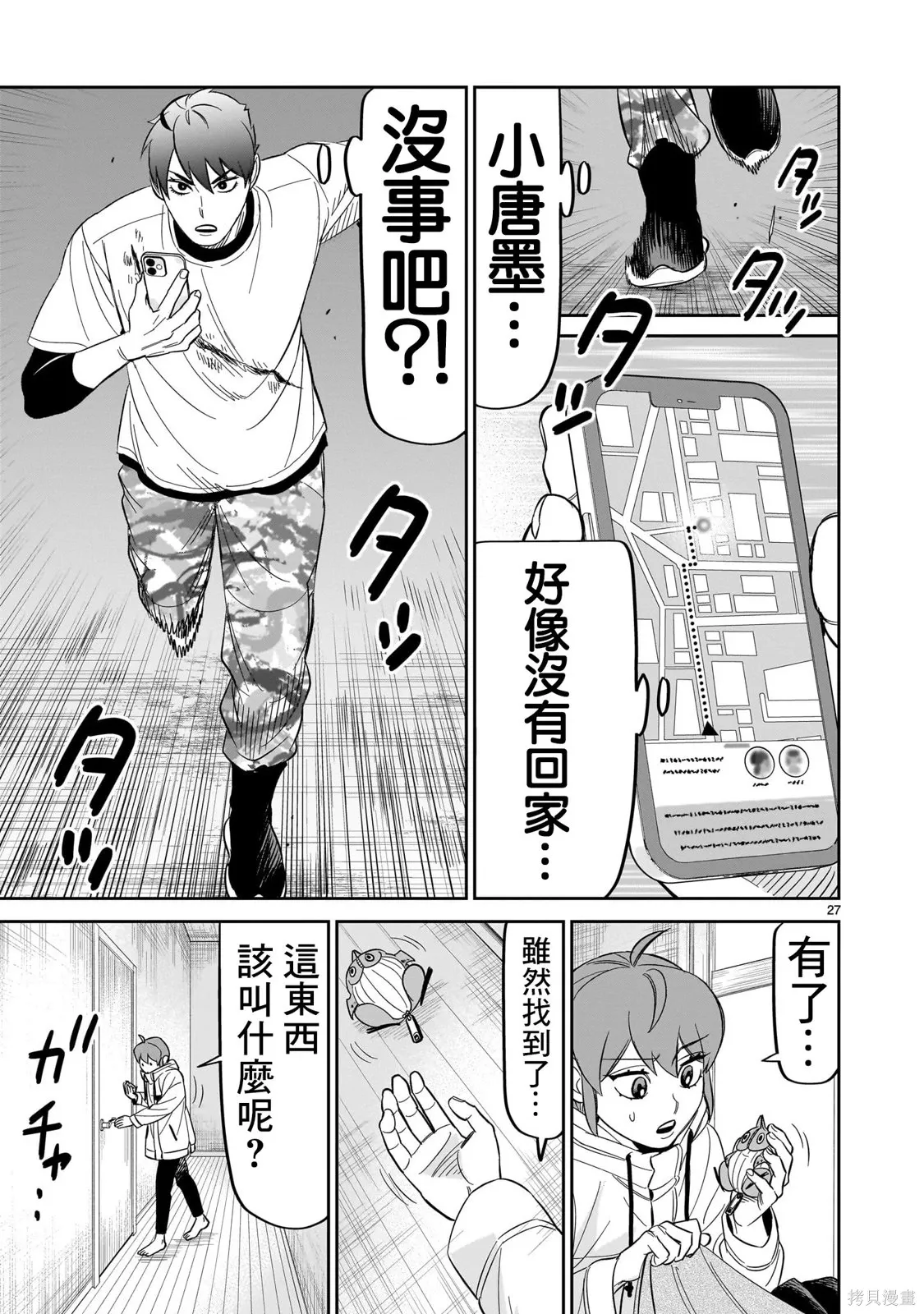 第27话 第26页
