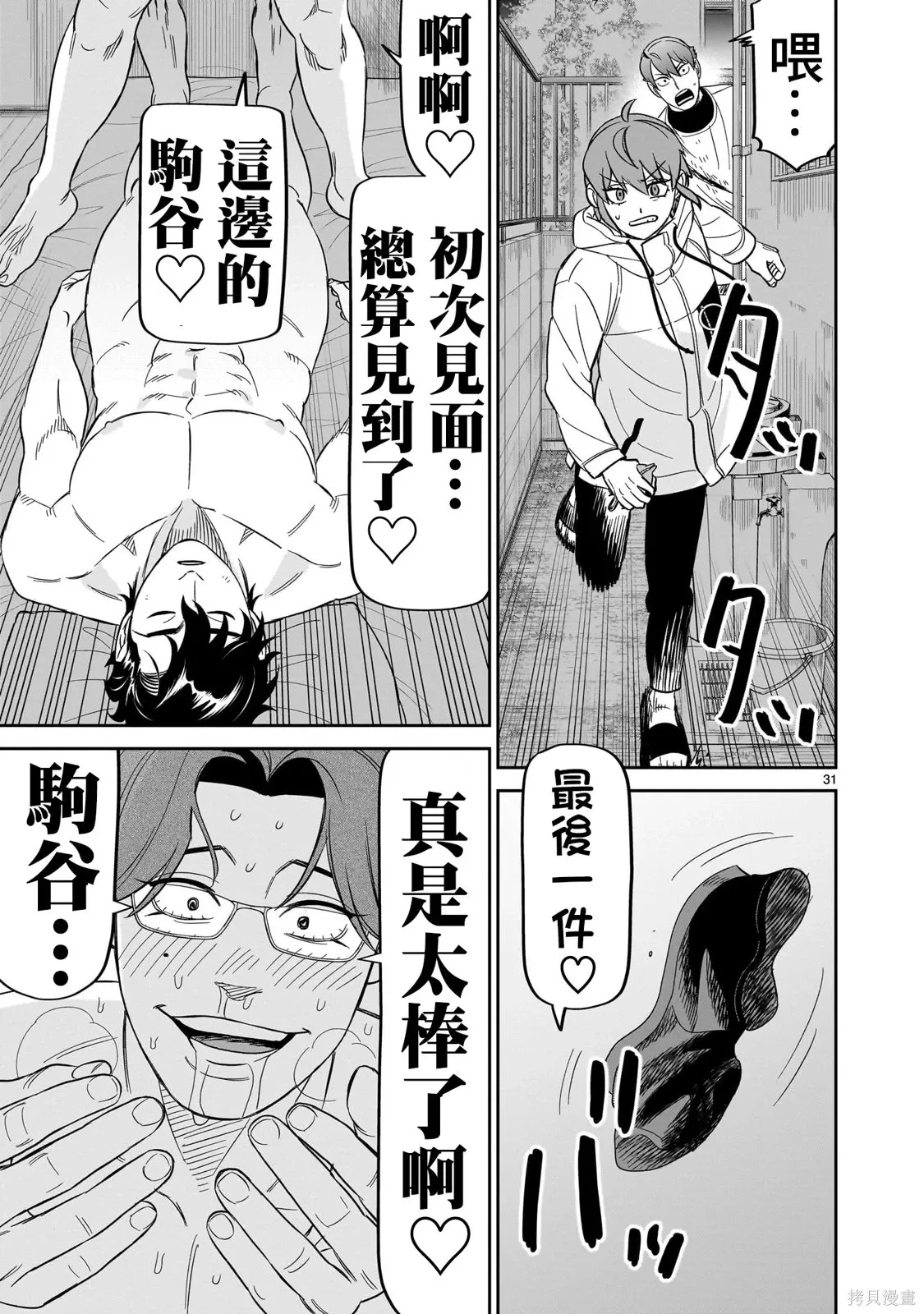第27话 第30页