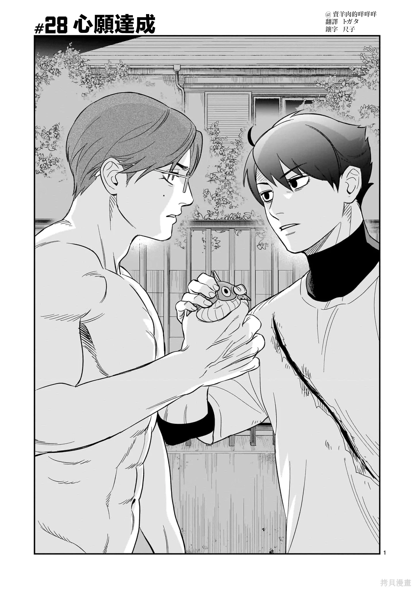 第28话 第1页