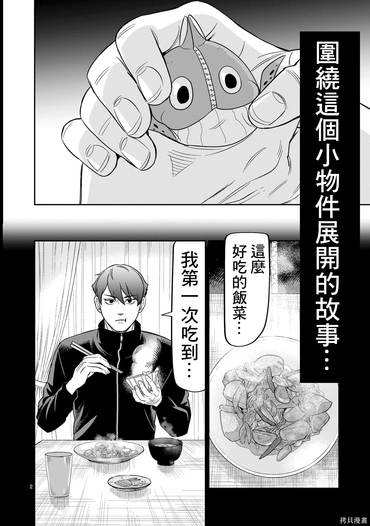 第28话 第2页