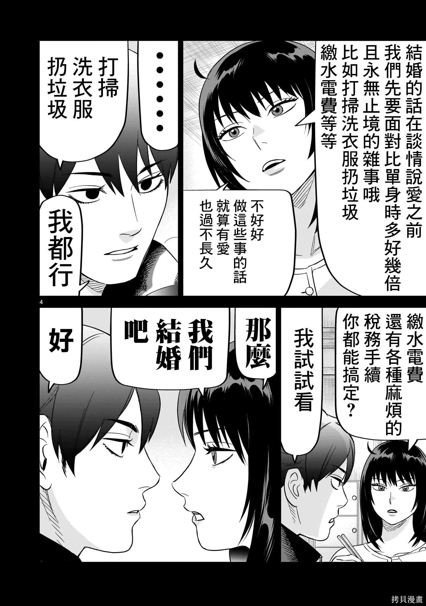 第28话 第4页