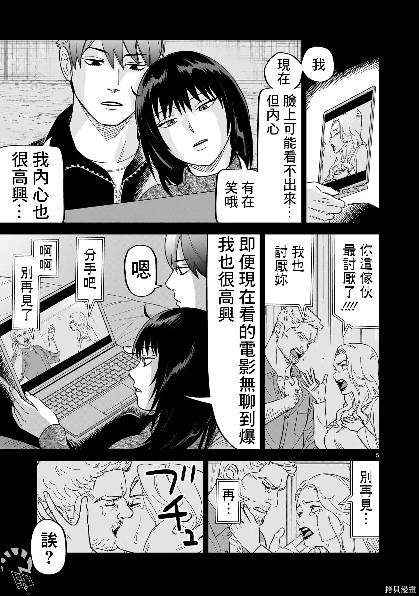 第28话 第5页