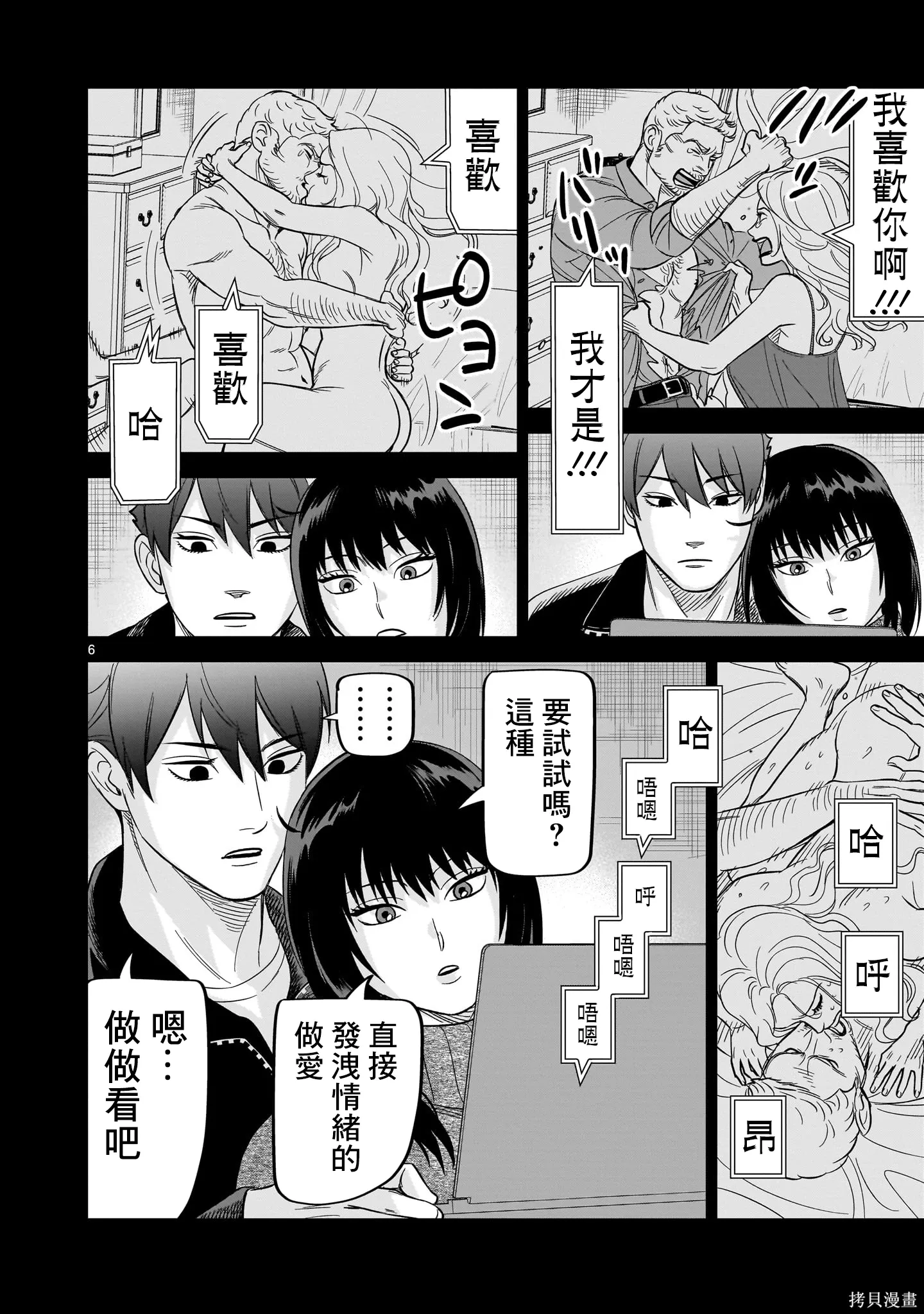 第28话 第6页