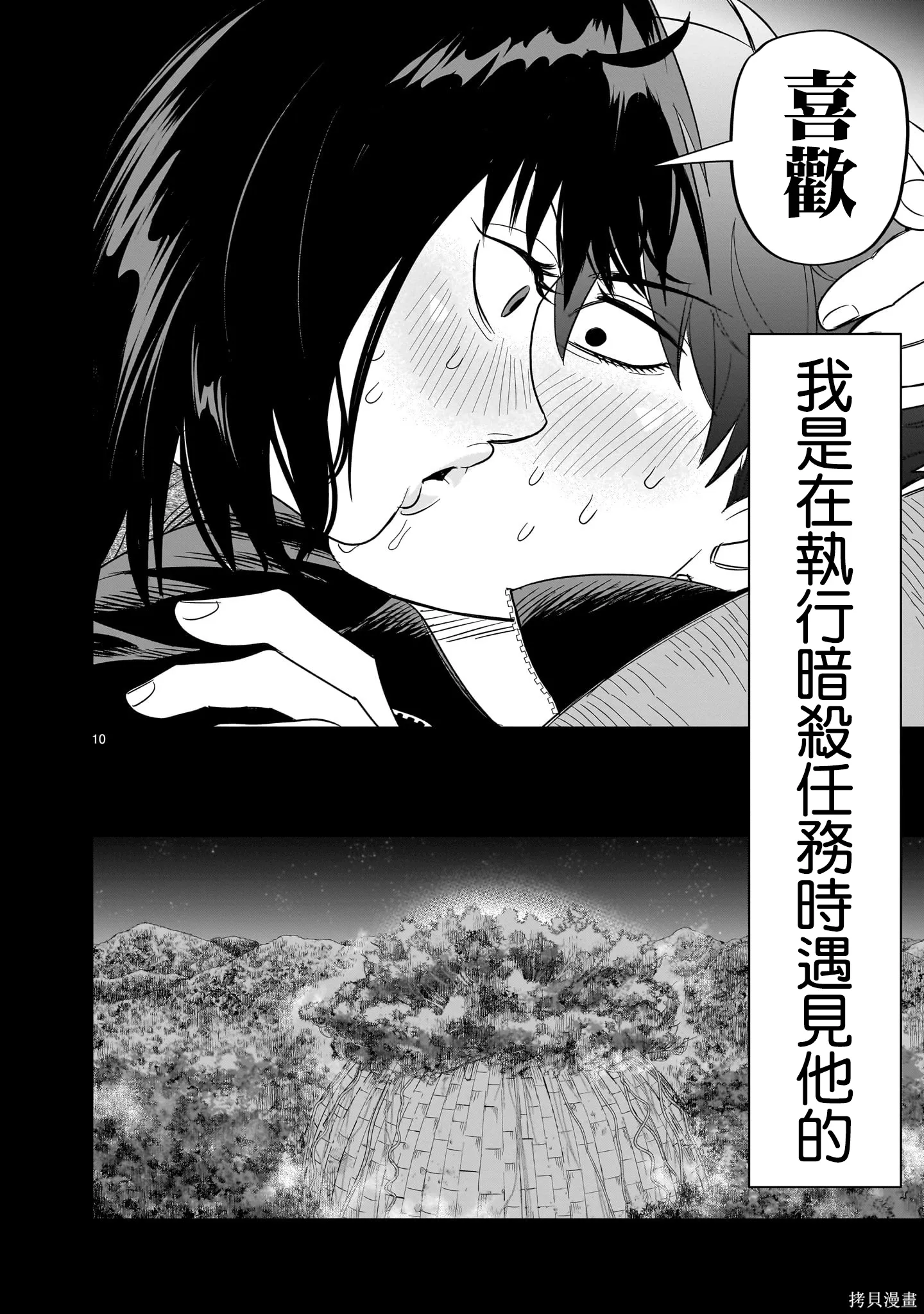 第28话 第10页