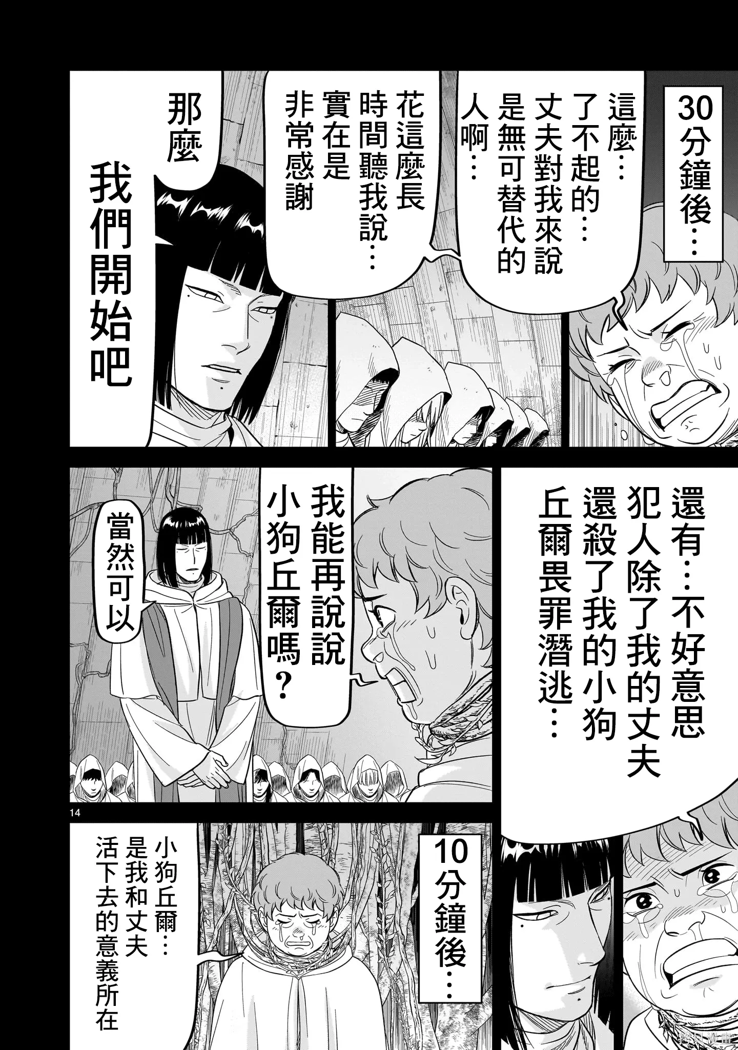 第28话 第14页