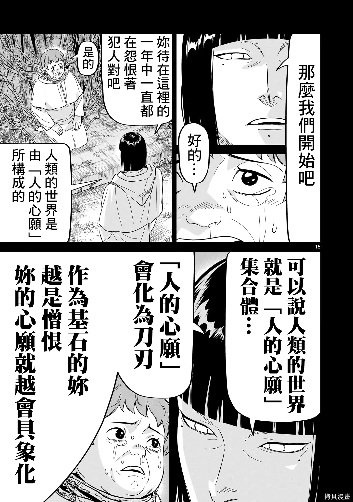 第28话 第15页