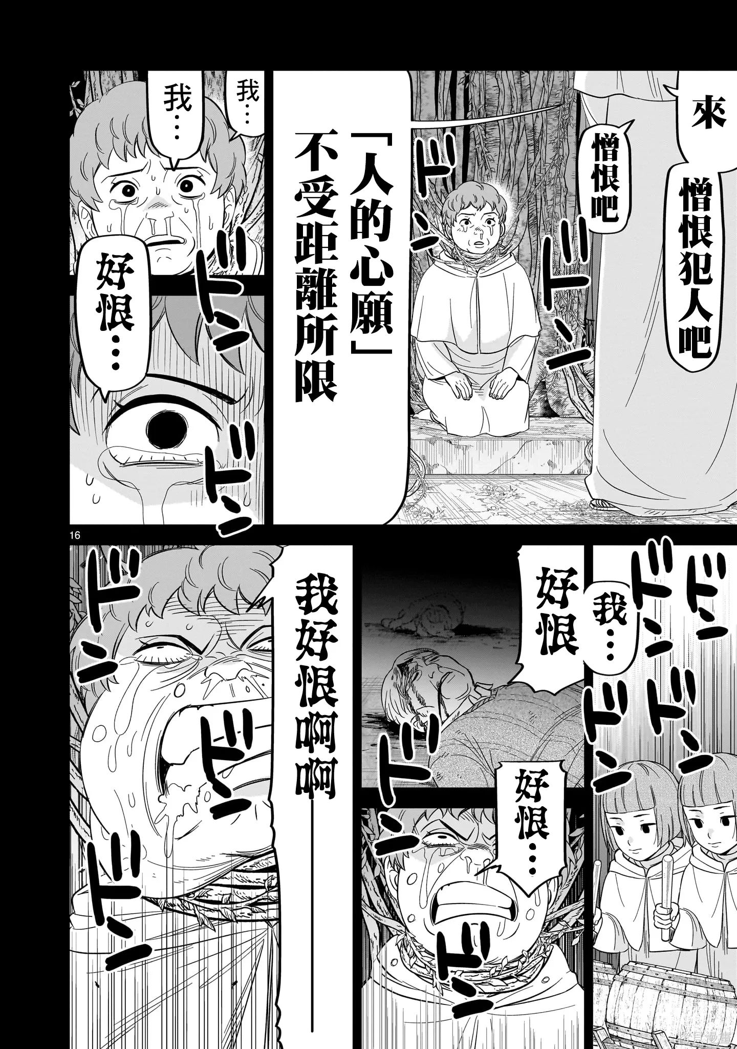 第28话 第16页