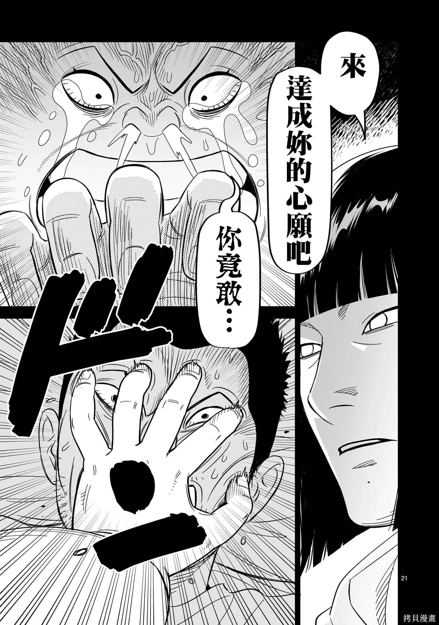 第28话 第21页