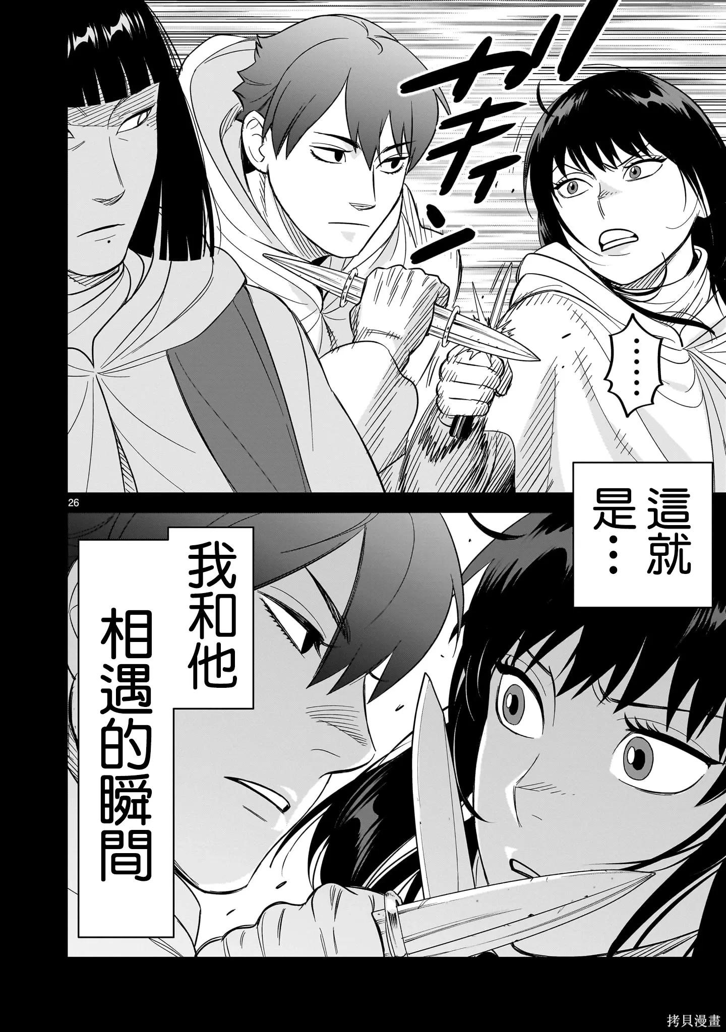 第28话 第26页